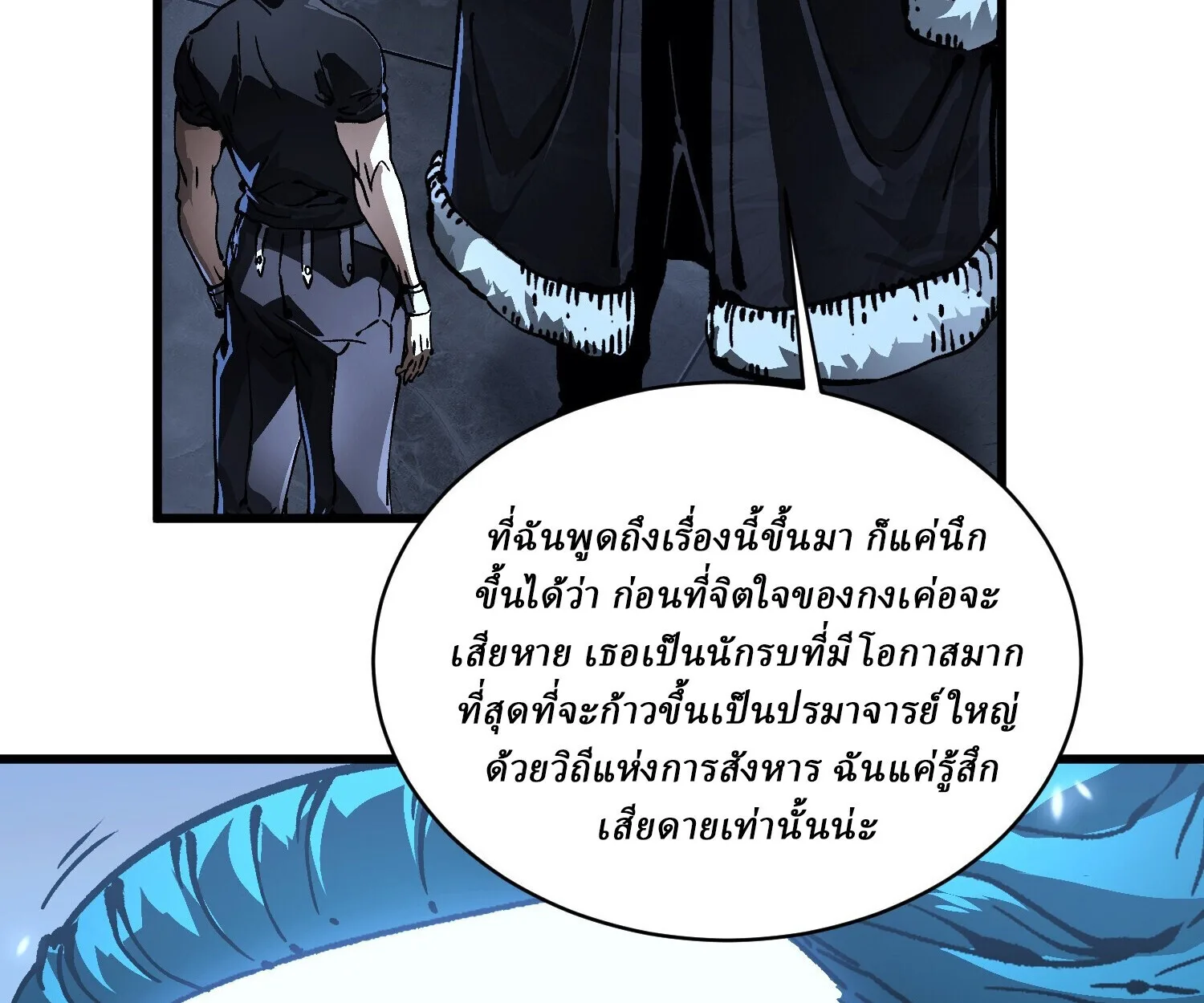 Martial Evolution: Start by Awakening the King of Monsters วิวัฒนาการสะท้านโลกา: กำเนิดราชันย์อสูร ตอนที่ 66 หน้า 63