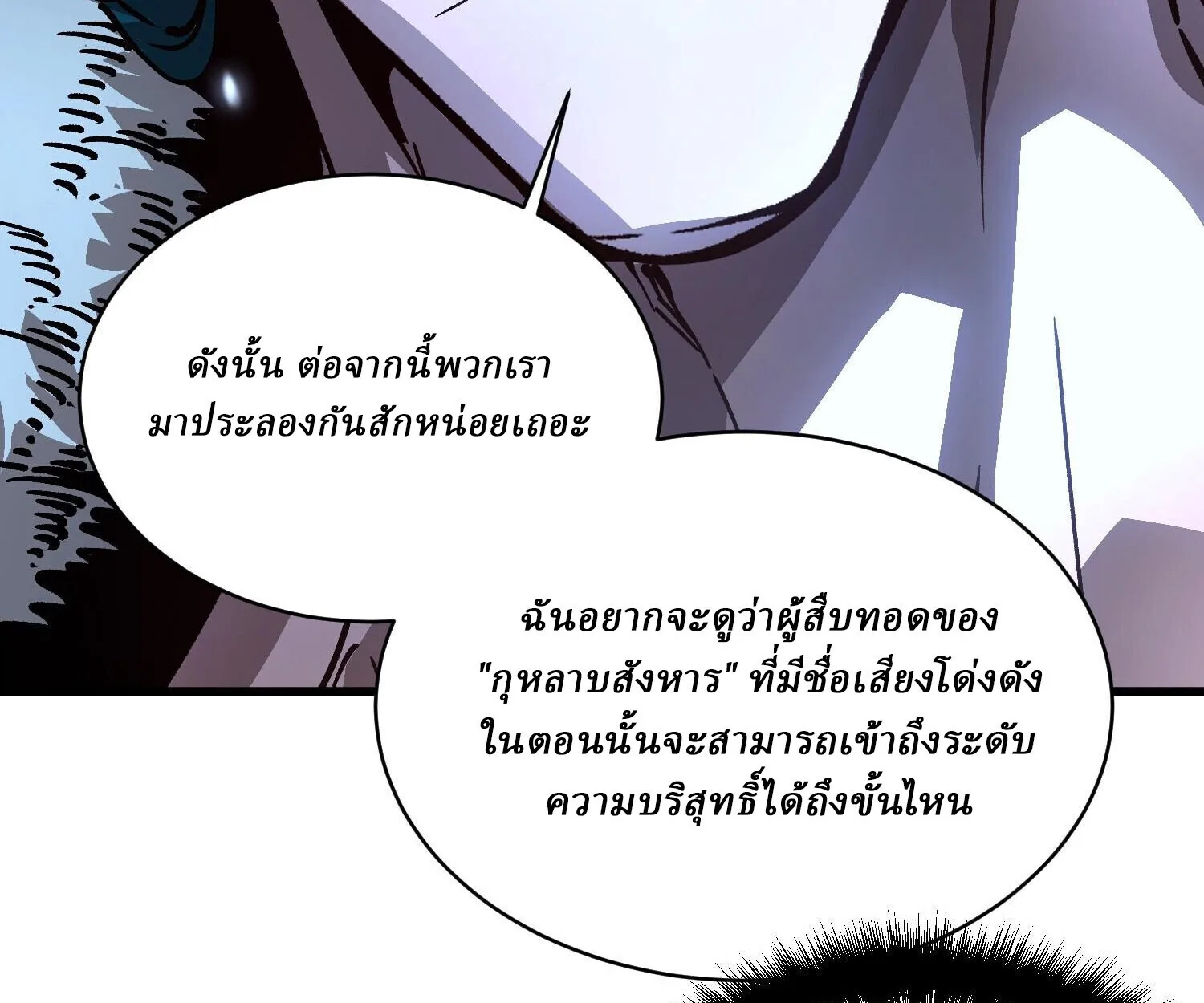 Martial Evolution: Start by Awakening the King of Monsters วิวัฒนาการสะท้านโลกา: กำเนิดราชันย์อสูร ตอนที่ 66 หน้า 65