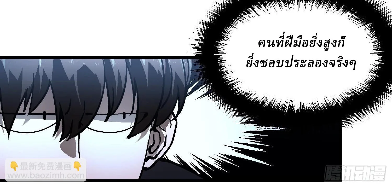 Martial Evolution: Start by Awakening the King of Monsters วิวัฒนาการสะท้านโลกา: กำเนิดราชันย์อสูร ตอนที่ 66 หน้า 66