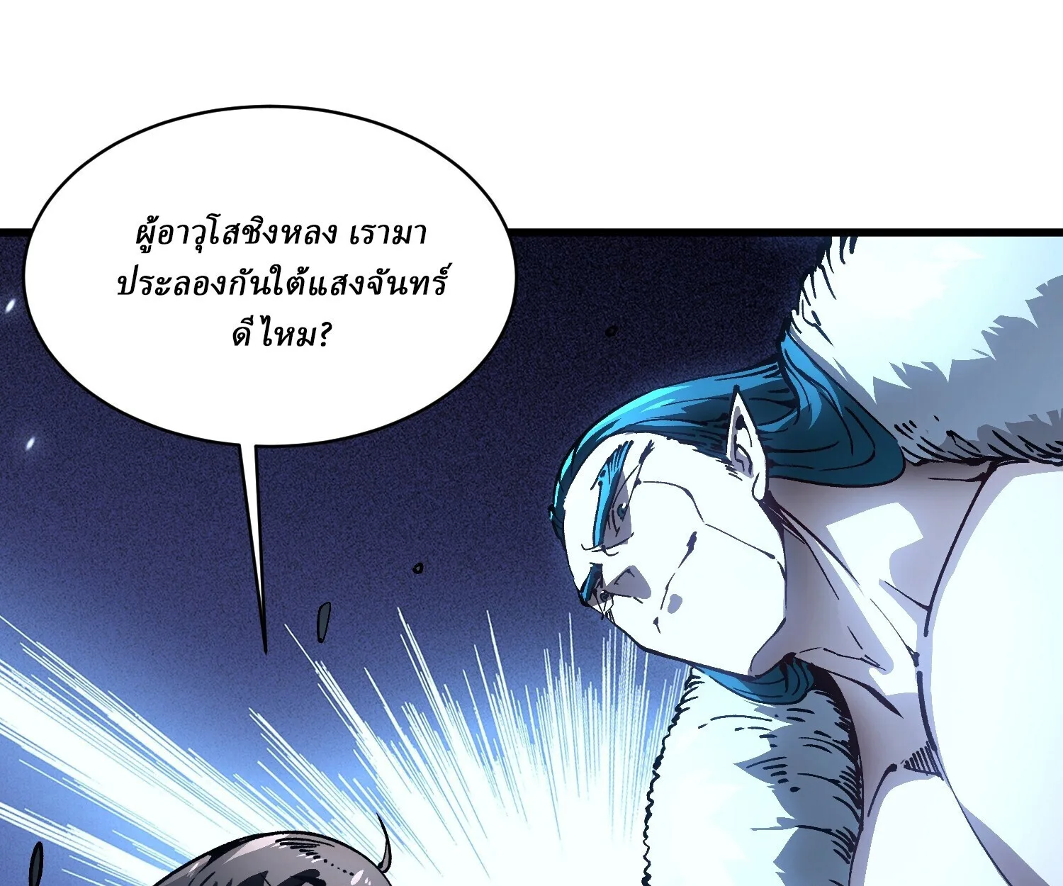 Martial Evolution: Start by Awakening the King of Monsters วิวัฒนาการสะท้านโลกา: กำเนิดราชันย์อสูร ตอนที่ 66 หน้า 67