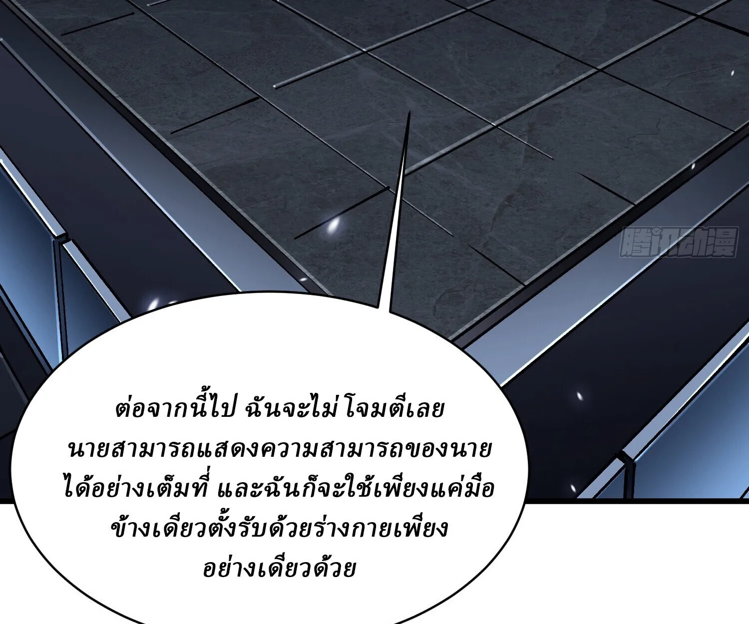 Martial Evolution: Start by Awakening the King of Monsters วิวัฒนาการสะท้านโลกา: กำเนิดราชันย์อสูร ตอนที่ 66 หน้า 73