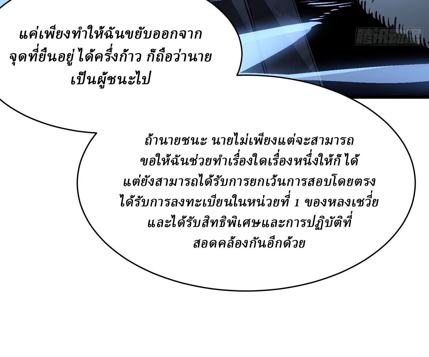 Martial Evolution: Start by Awakening the King of Monsters วิวัฒนาการสะท้านโลกา: กำเนิดราชันย์อสูร ตอนที่ 66 หน้า 77