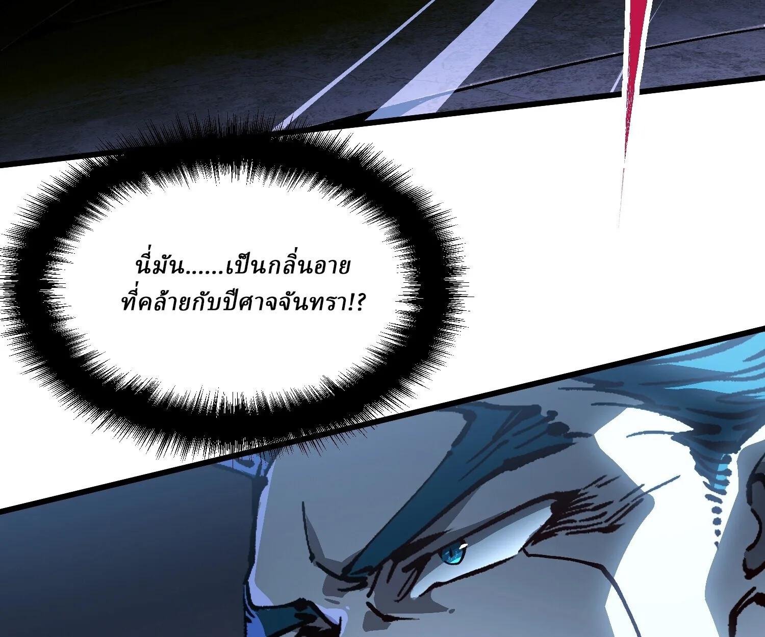 Martial Evolution: Start by Awakening the King of Monsters วิวัฒนาการสะท้านโลกา: กำเนิดราชันย์อสูร ตอนที่ 66 หน้า 84