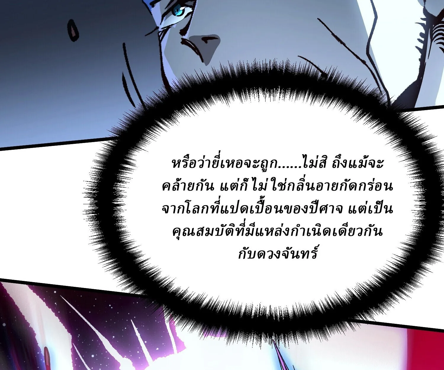 Martial Evolution: Start by Awakening the King of Monsters วิวัฒนาการสะท้านโลกา: กำเนิดราชันย์อสูร ตอนที่ 66 หน้า 85