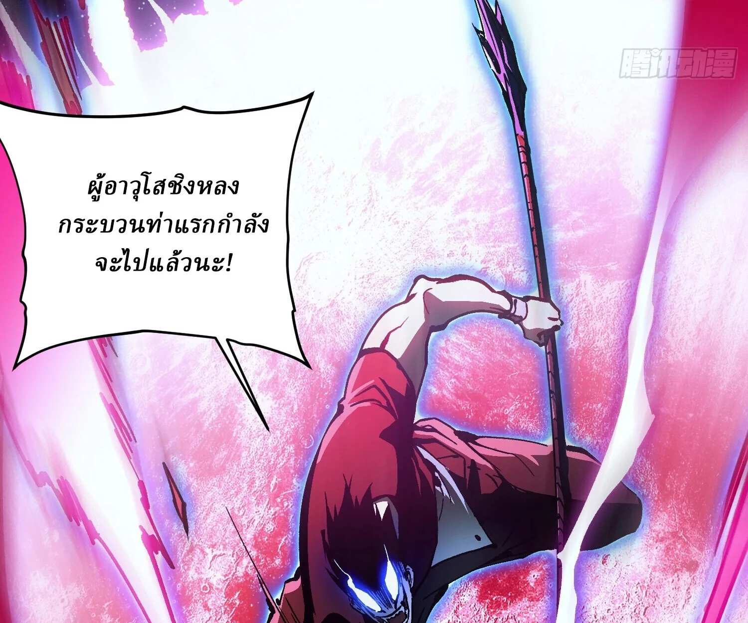 Martial Evolution: Start by Awakening the King of Monsters วิวัฒนาการสะท้านโลกา: กำเนิดราชันย์อสูร ตอนที่ 66 หน้า 86