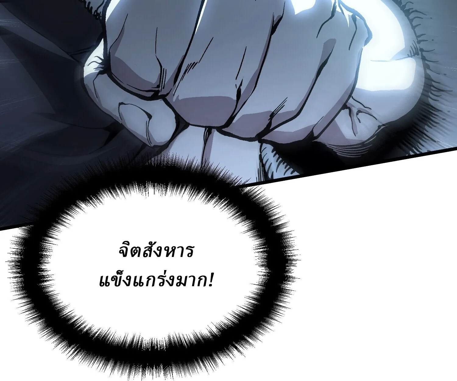 Martial Evolution: Start by Awakening the King of Monsters วิวัฒนาการสะท้านโลกา: กำเนิดราชันย์อสูร ตอนที่ 66 หน้า 93