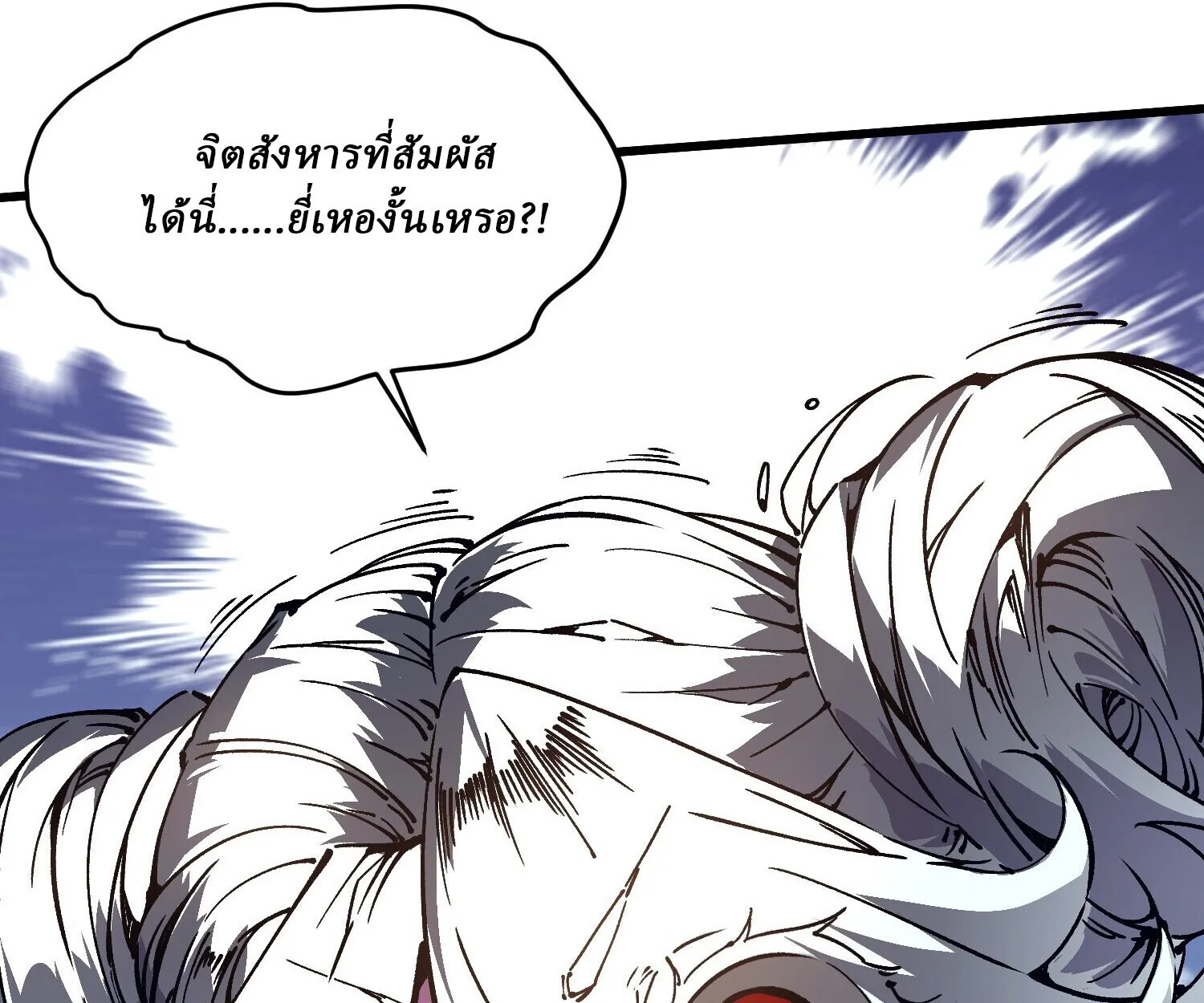 Martial Evolution: Start by Awakening the King of Monsters วิวัฒนาการสะท้านโลกา: กำเนิดราชันย์อสูร ตอนที่ 66 หน้า 98