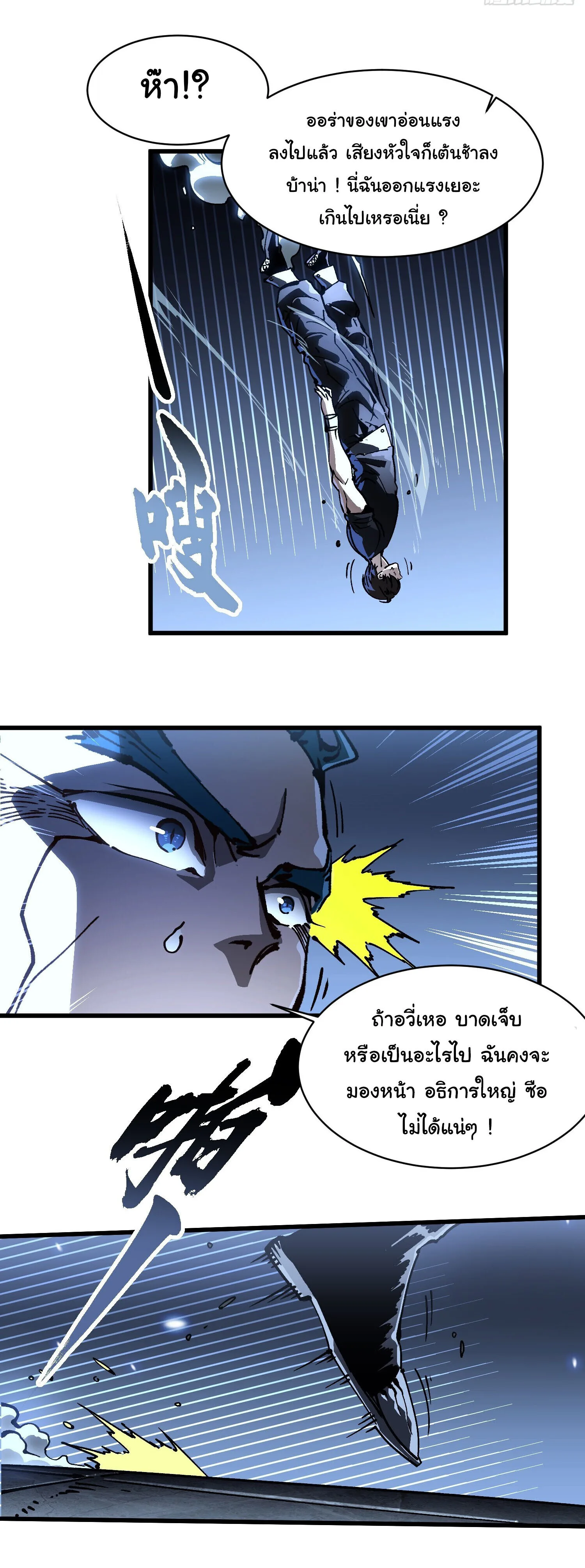 Martial Evolution: Start by Awakening the King of Monsters วิวัฒนาการสะท้านโลกา: กำเนิดราชันย์อสูร ตอนที่ 67 หน้า 16