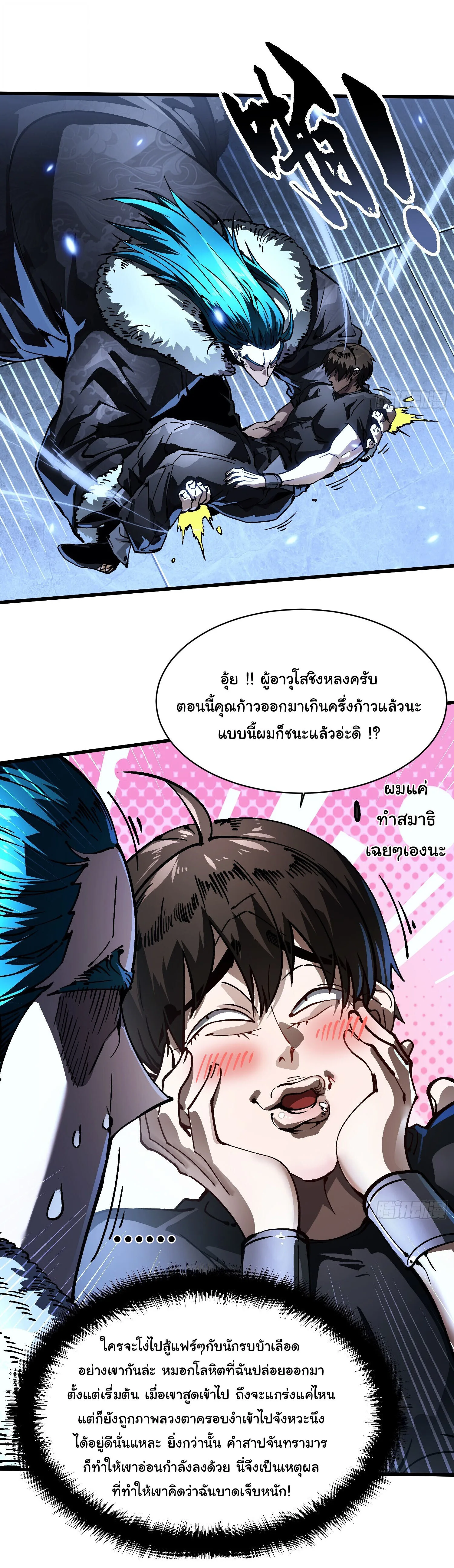 Martial Evolution: Start by Awakening the King of Monsters วิวัฒนาการสะท้านโลกา: กำเนิดราชันย์อสูร ตอนที่ 67 หน้า 17