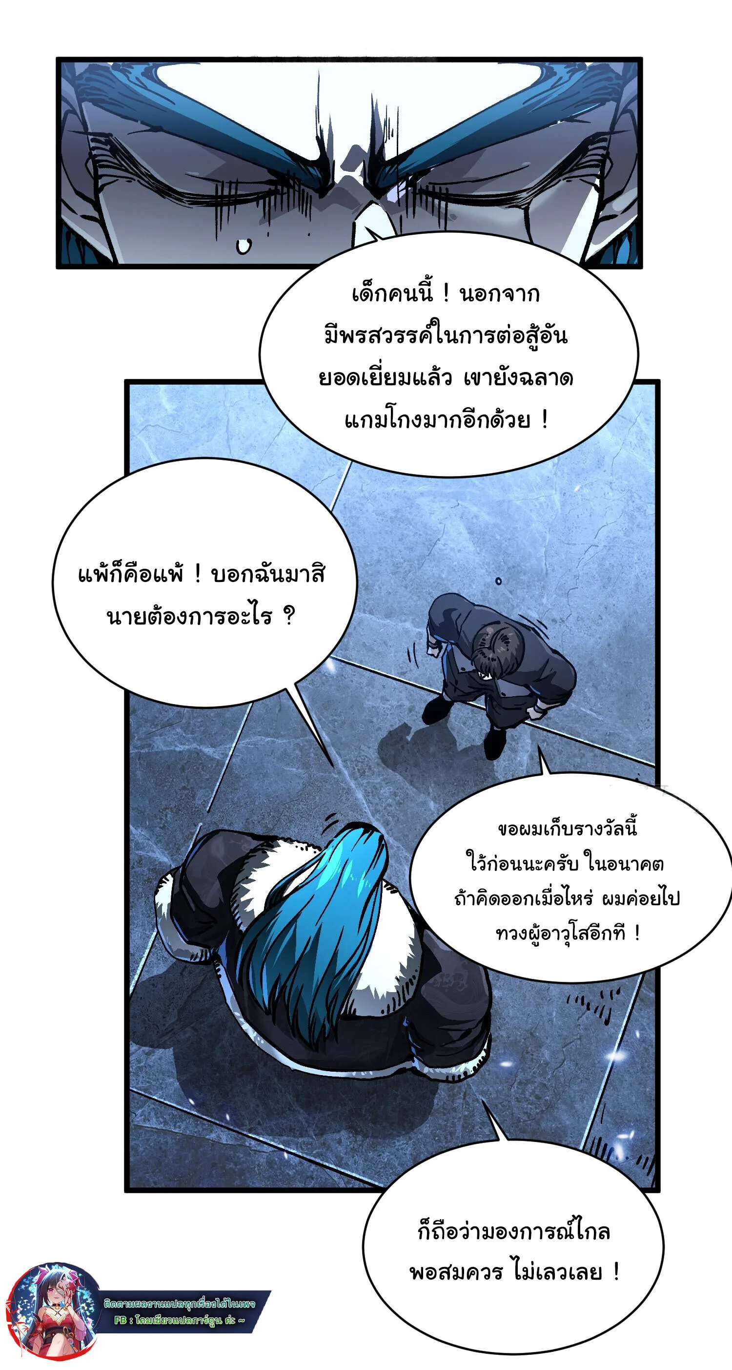 Martial Evolution: Start by Awakening the King of Monsters วิวัฒนาการสะท้านโลกา: กำเนิดราชันย์อสูร ตอนที่ 67 หน้า 18