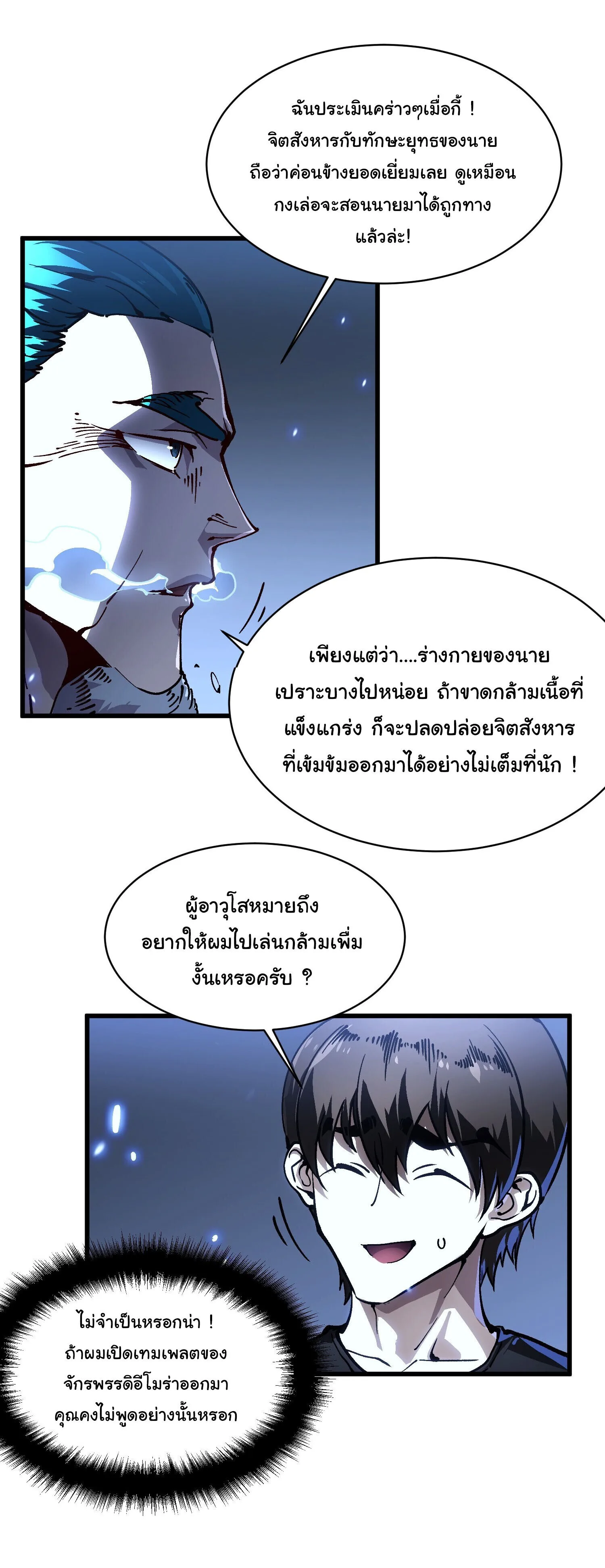 Martial Evolution: Start by Awakening the King of Monsters วิวัฒนาการสะท้านโลกา: กำเนิดราชันย์อสูร ตอนที่ 67 หน้า 19