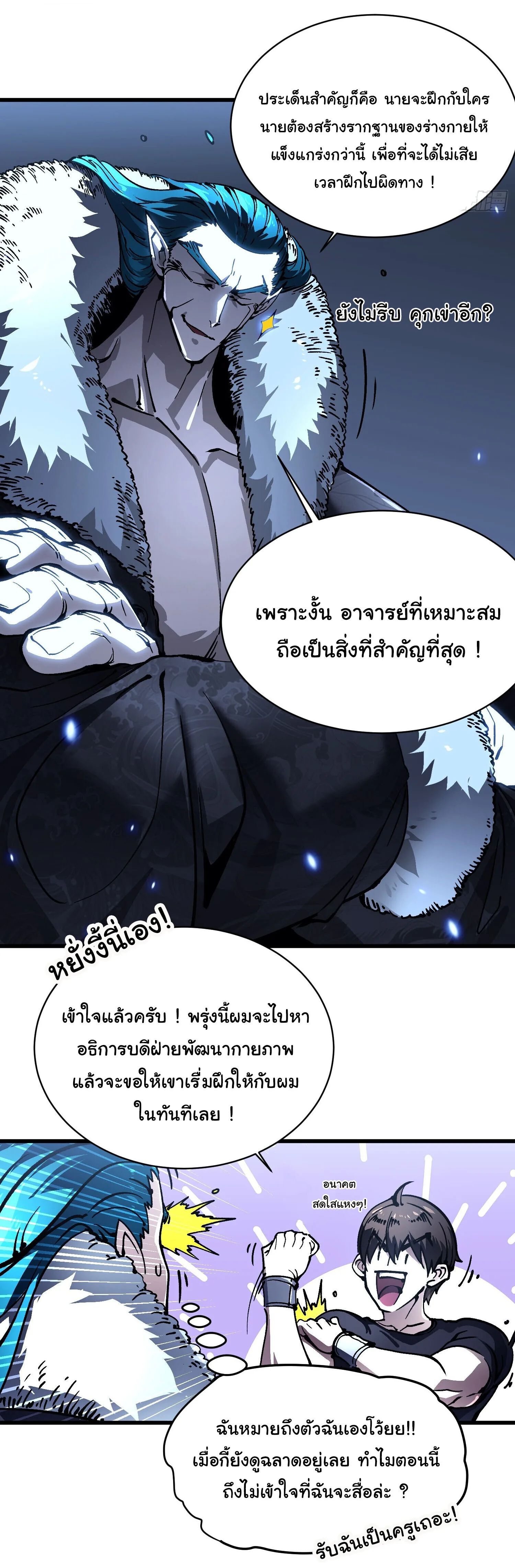 Martial Evolution: Start by Awakening the King of Monsters วิวัฒนาการสะท้านโลกา: กำเนิดราชันย์อสูร ตอนที่ 67 หน้า 20