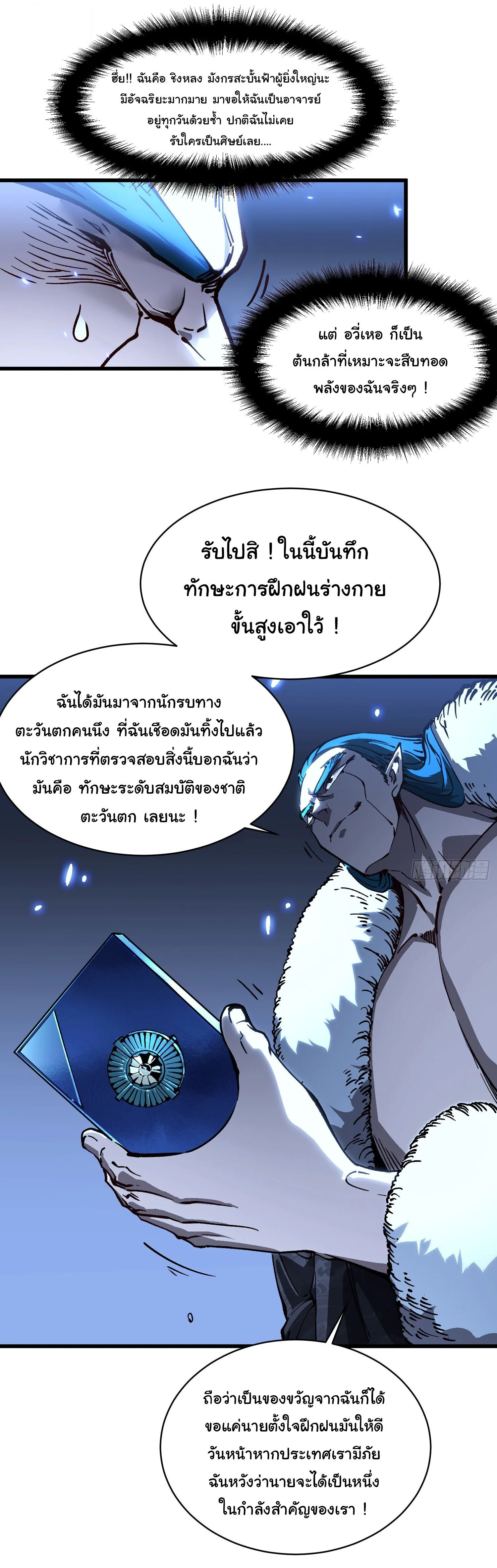 Martial Evolution: Start by Awakening the King of Monsters วิวัฒนาการสะท้านโลกา: กำเนิดราชันย์อสูร ตอนที่ 67 หน้า 21