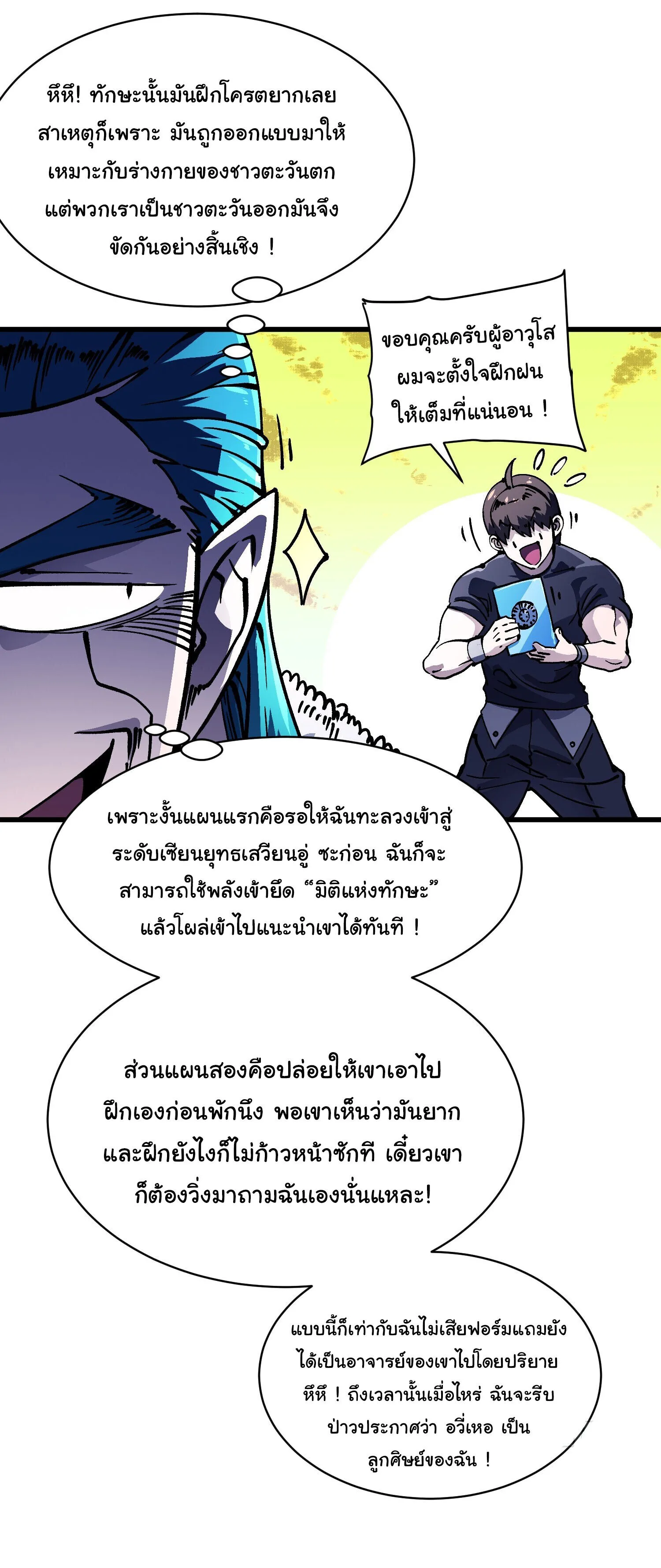 Martial Evolution: Start by Awakening the King of Monsters วิวัฒนาการสะท้านโลกา: กำเนิดราชันย์อสูร ตอนที่ 67 หน้า 22