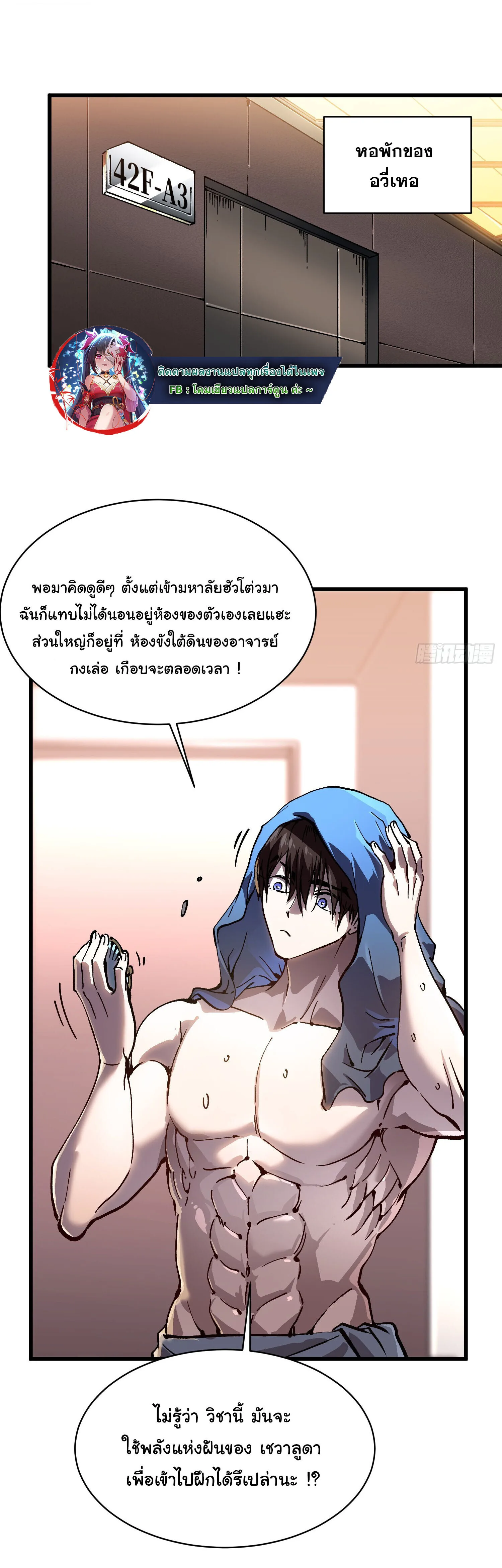 Martial Evolution: Start by Awakening the King of Monsters วิวัฒนาการสะท้านโลกา: กำเนิดราชันย์อสูร ตอนที่ 67 หน้า 23