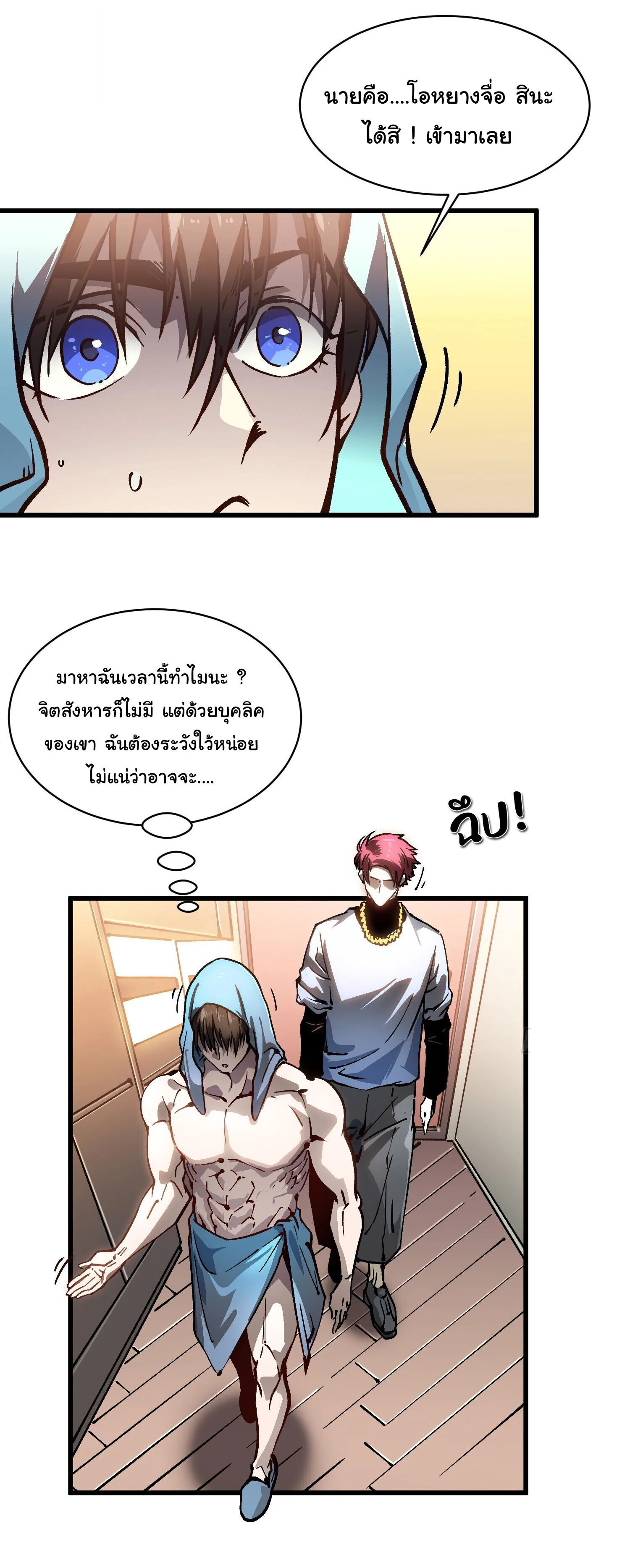 Martial Evolution: Start by Awakening the King of Monsters วิวัฒนาการสะท้านโลกา: กำเนิดราชันย์อสูร ตอนที่ 67 หน้า 26