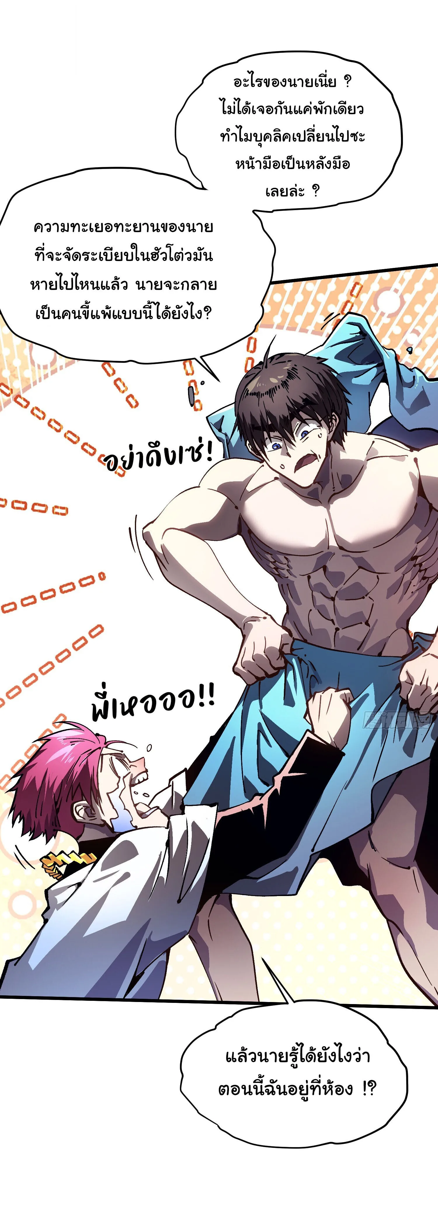 Martial Evolution: Start by Awakening the King of Monsters วิวัฒนาการสะท้านโลกา: กำเนิดราชันย์อสูร ตอนที่ 67 หน้า 28