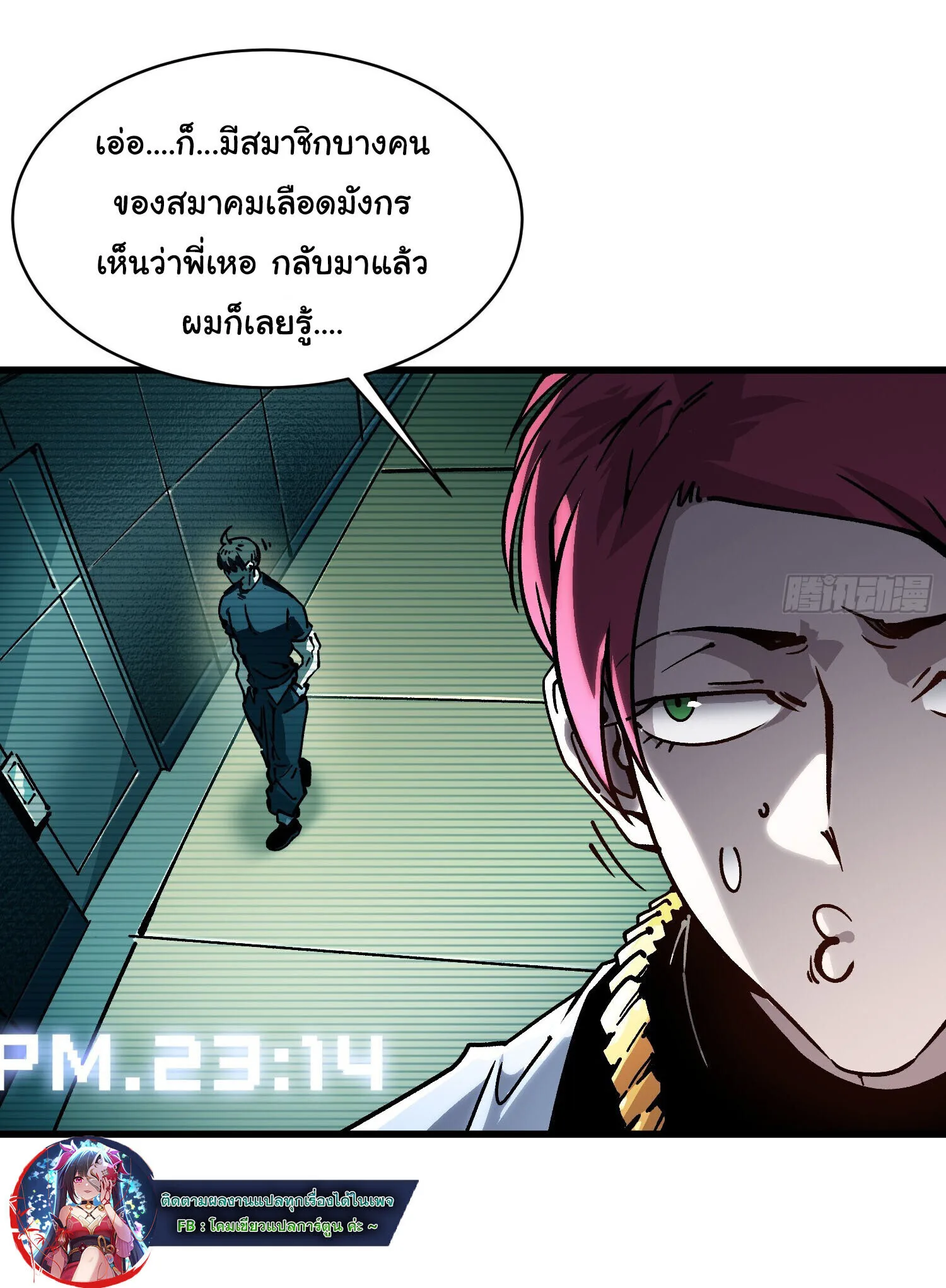 Martial Evolution: Start by Awakening the King of Monsters วิวัฒนาการสะท้านโลกา: กำเนิดราชันย์อสูร ตอนที่ 67 หน้า 29