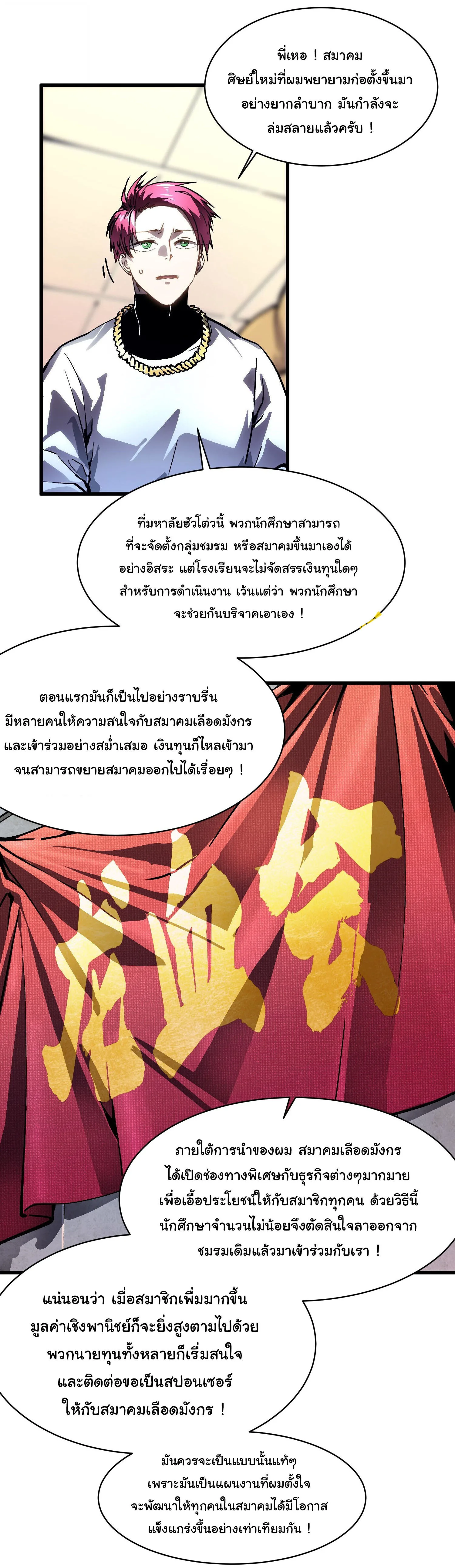 Martial Evolution: Start by Awakening the King of Monsters วิวัฒนาการสะท้านโลกา: กำเนิดราชันย์อสูร ตอนที่ 67 หน้า 32