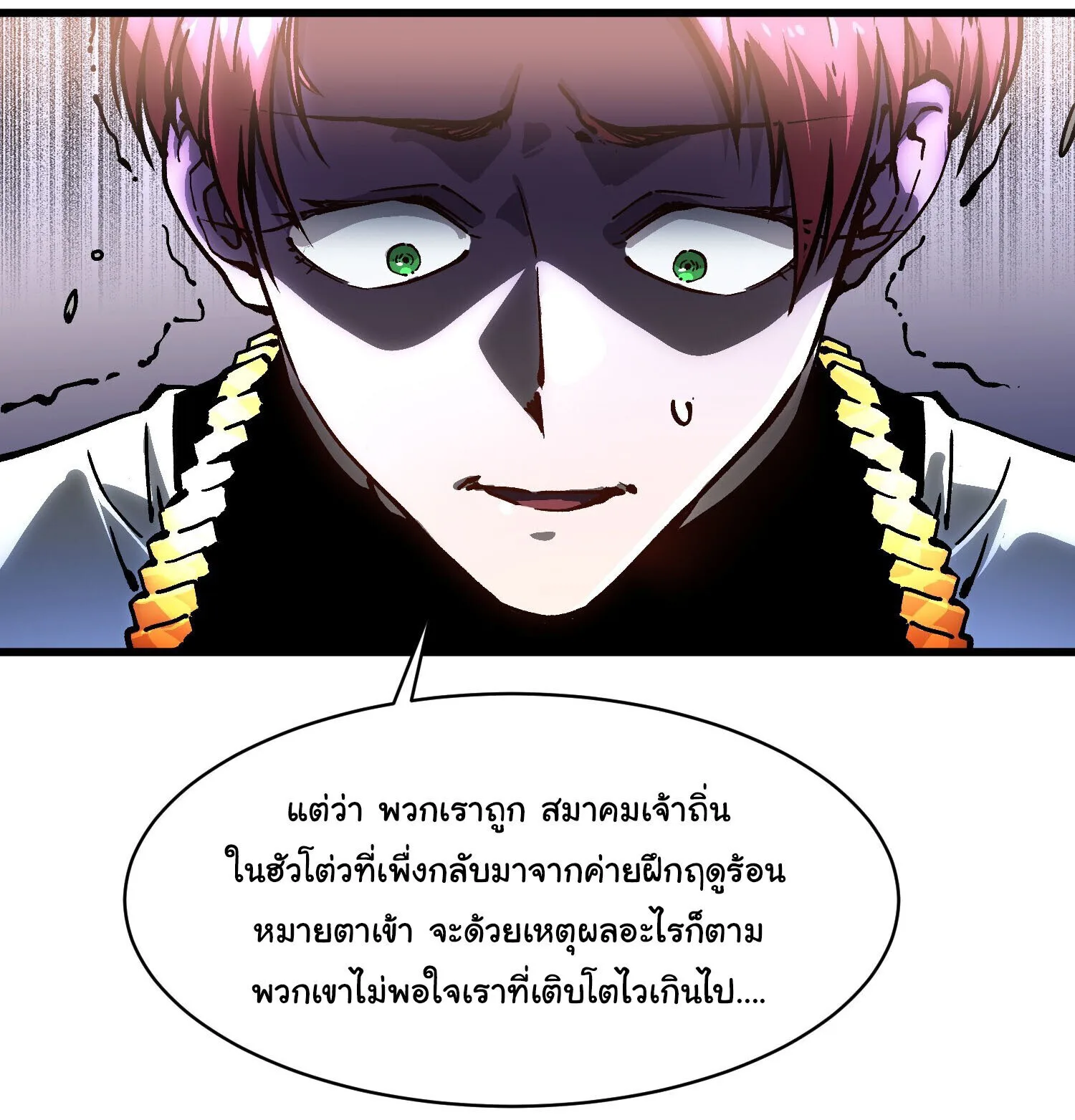 Martial Evolution: Start by Awakening the King of Monsters วิวัฒนาการสะท้านโลกา: กำเนิดราชันย์อสูร ตอนที่ 67 หน้า 33