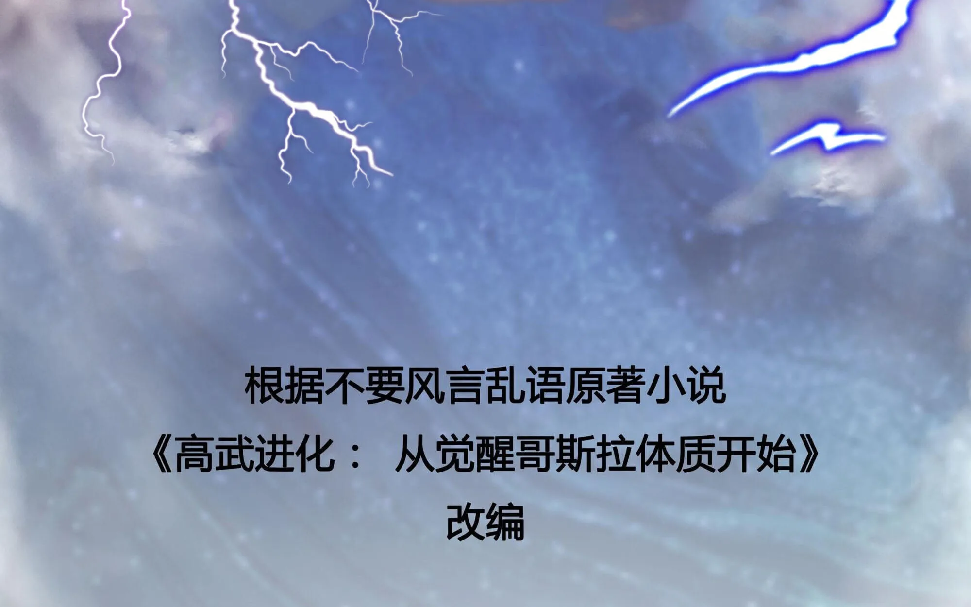 Martial Evolution: Start by Awakening the King of Monsters วิวัฒนาการสะท้านโลกา: กำเนิดราชันย์อสูร ตอนที่ 67 หน้า 4