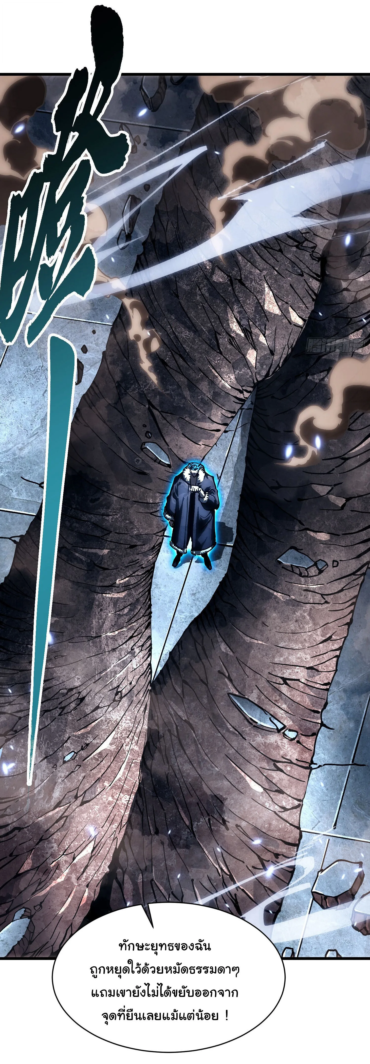 Martial Evolution: Start by Awakening the King of Monsters วิวัฒนาการสะท้านโลกา: กำเนิดราชันย์อสูร ตอนที่ 67 หน้า 8
