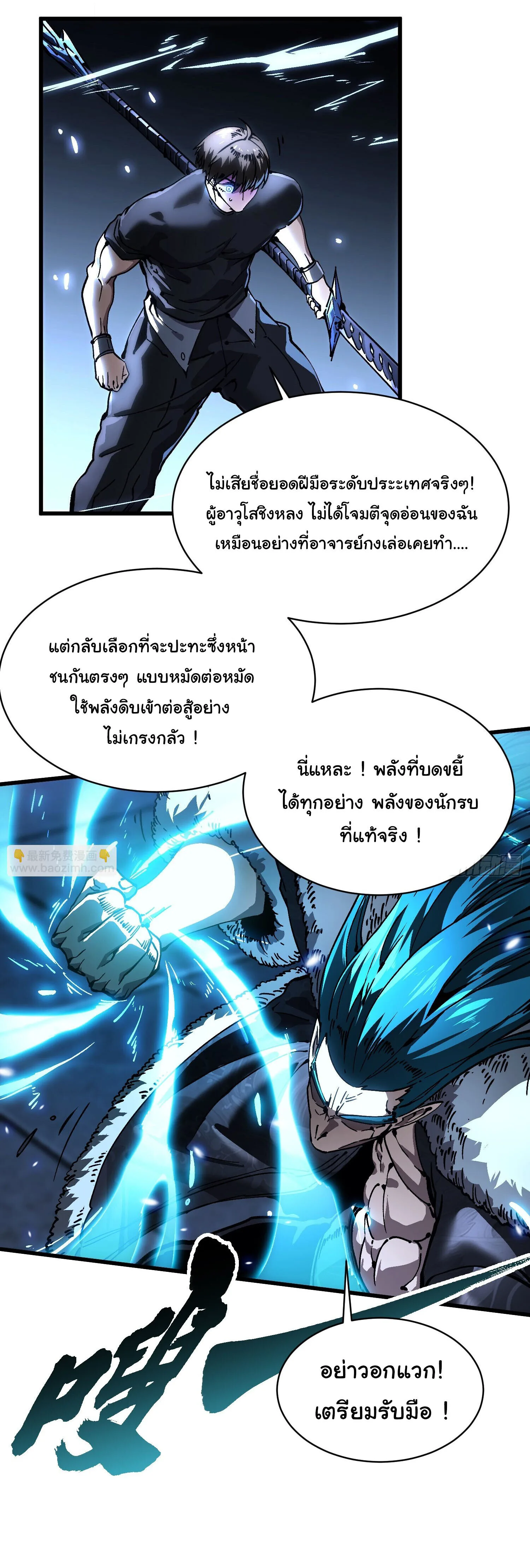 Martial Evolution: Start by Awakening the King of Monsters วิวัฒนาการสะท้านโลกา: กำเนิดราชันย์อสูร ตอนที่ 67 หน้า 9