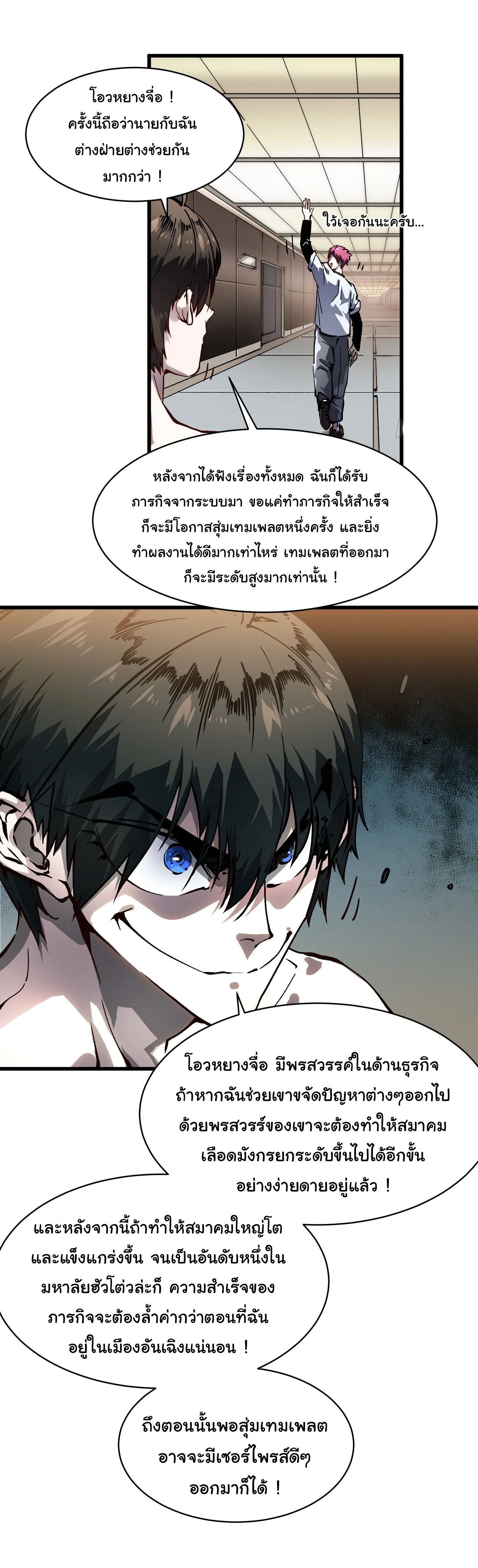 Martial Evolution: Start by Awakening the King of Monsters วิวัฒนาการสะท้านโลกา: กำเนิดราชันย์อสูร ตอนที่ 68 หน้า 17