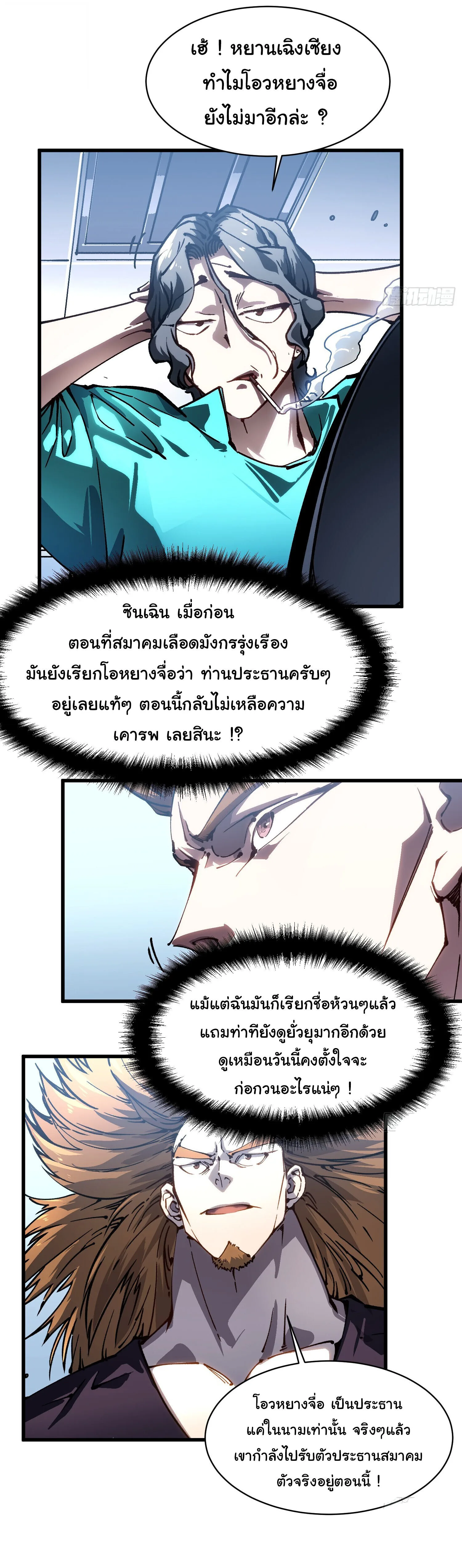 Martial Evolution: Start by Awakening the King of Monsters วิวัฒนาการสะท้านโลกา: กำเนิดราชันย์อสูร ตอนที่ 68 หน้า 20