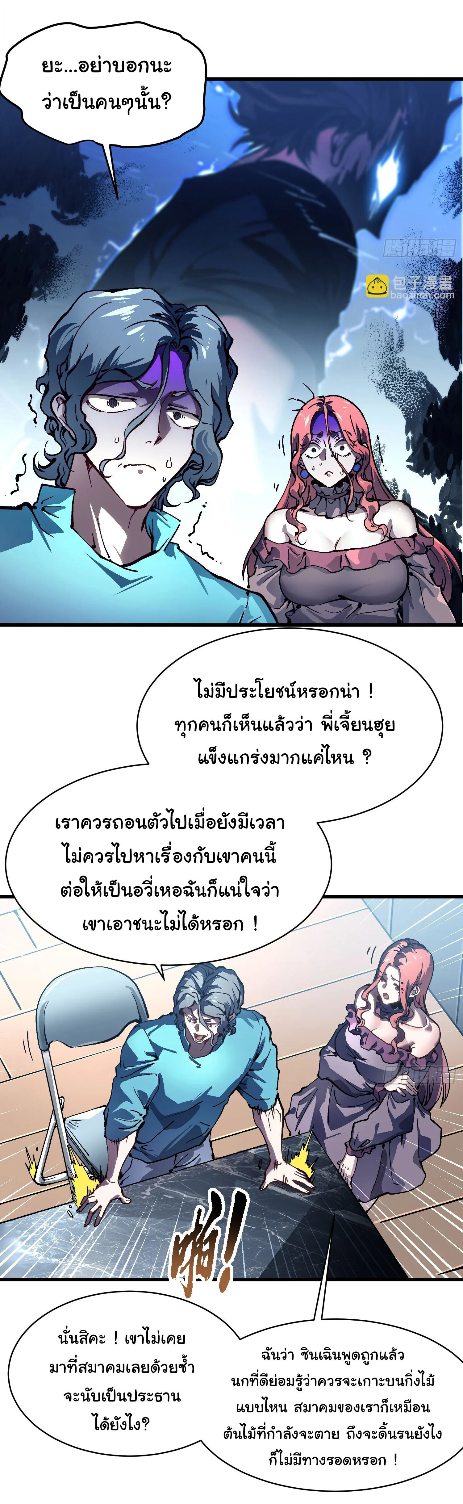 Martial Evolution: Start by Awakening the King of Monsters วิวัฒนาการสะท้านโลกา: กำเนิดราชันย์อสูร ตอนที่ 68 หน้า 22