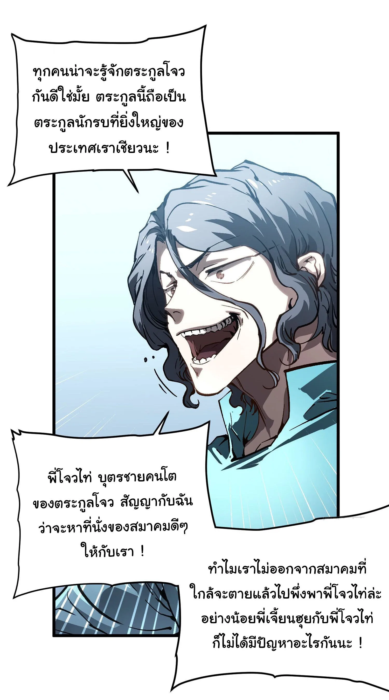 Martial Evolution: Start by Awakening the King of Monsters วิวัฒนาการสะท้านโลกา: กำเนิดราชันย์อสูร ตอนที่ 68 หน้า 24