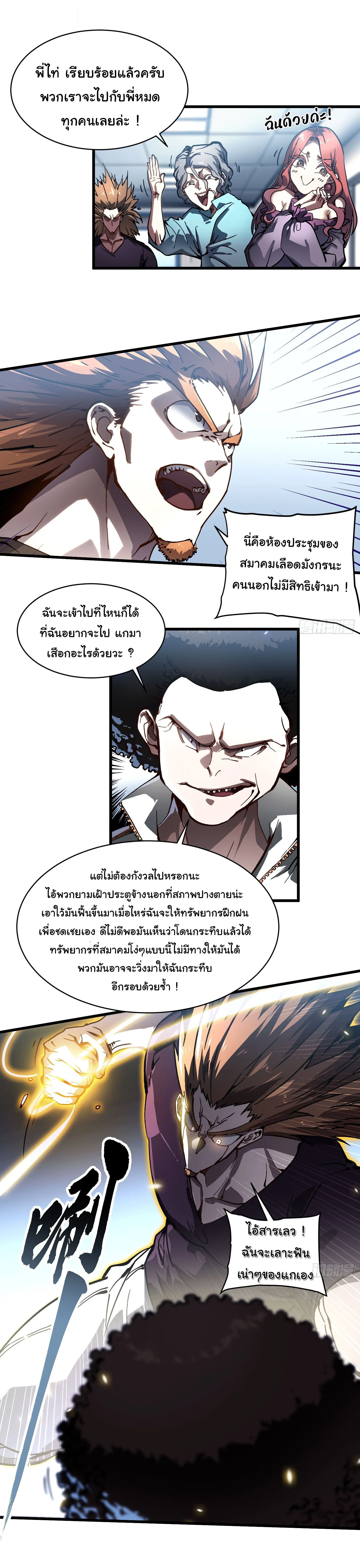 Martial Evolution: Start by Awakening the King of Monsters วิวัฒนาการสะท้านโลกา: กำเนิดราชันย์อสูร ตอนที่ 68 หน้า 27