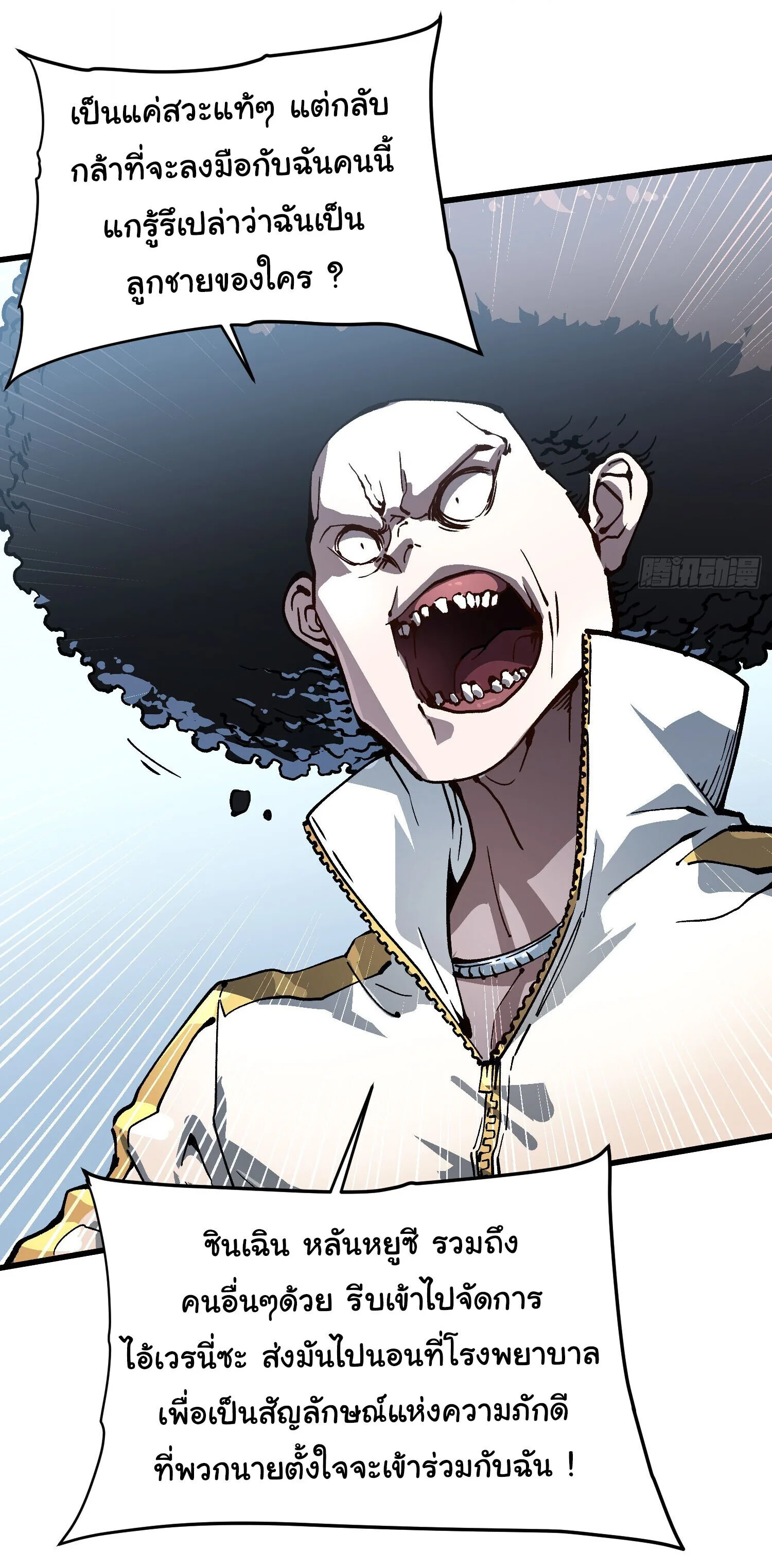 Martial Evolution: Start by Awakening the King of Monsters วิวัฒนาการสะท้านโลกา: กำเนิดราชันย์อสูร ตอนที่ 68 หน้า 30