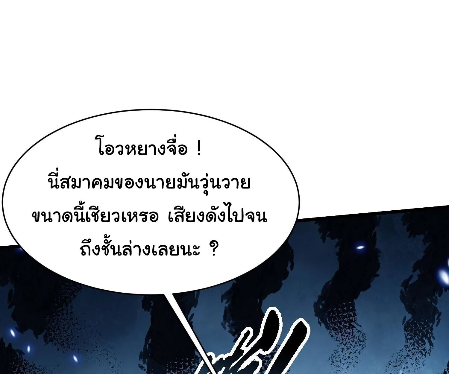 Martial Evolution: Start by Awakening the King of Monsters วิวัฒนาการสะท้านโลกา: กำเนิดราชันย์อสูร ตอนที่ 68 หน้า 33