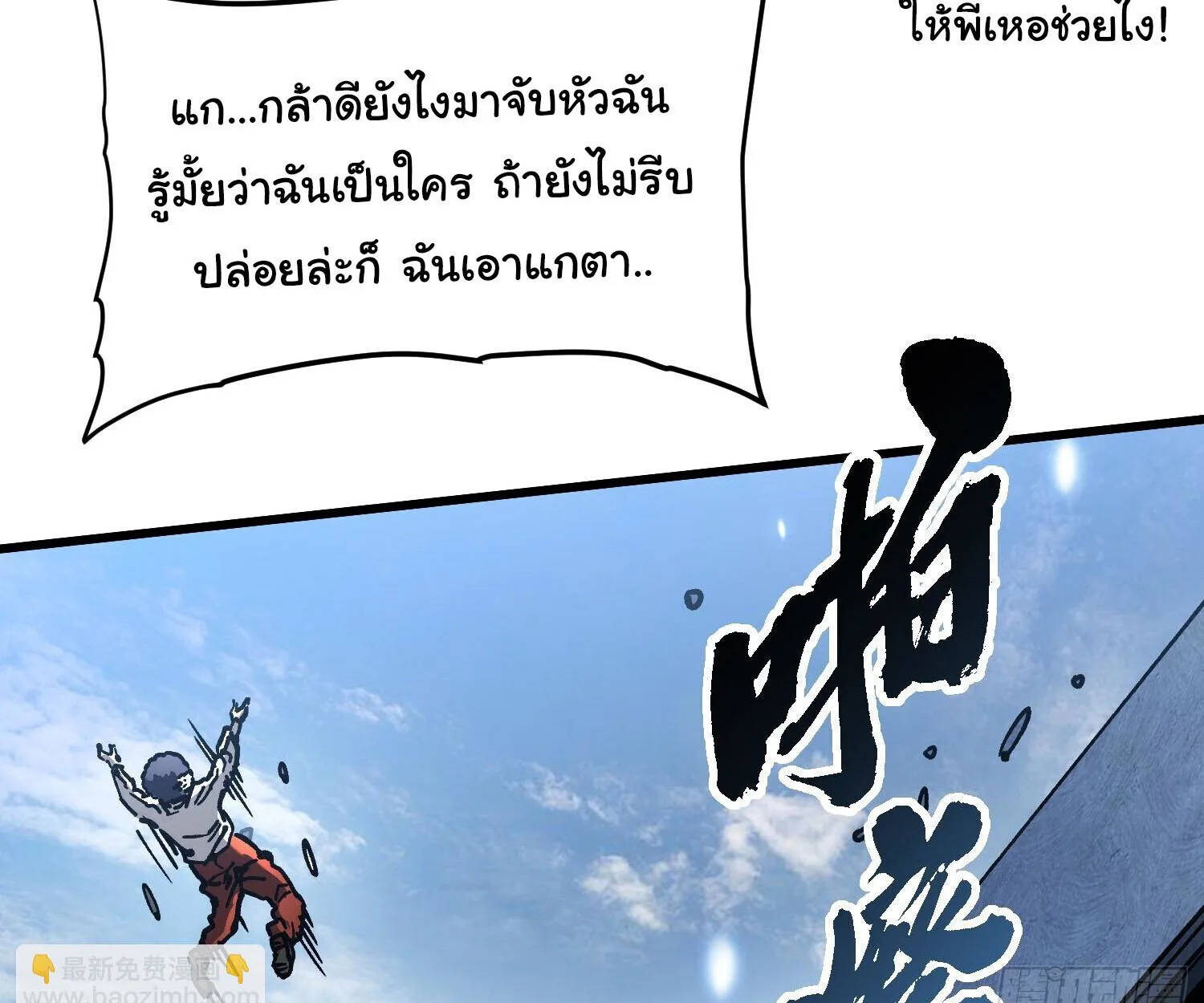 Martial Evolution: Start by Awakening the King of Monsters วิวัฒนาการสะท้านโลกา: กำเนิดราชันย์อสูร ตอนที่ 68 หน้า 36