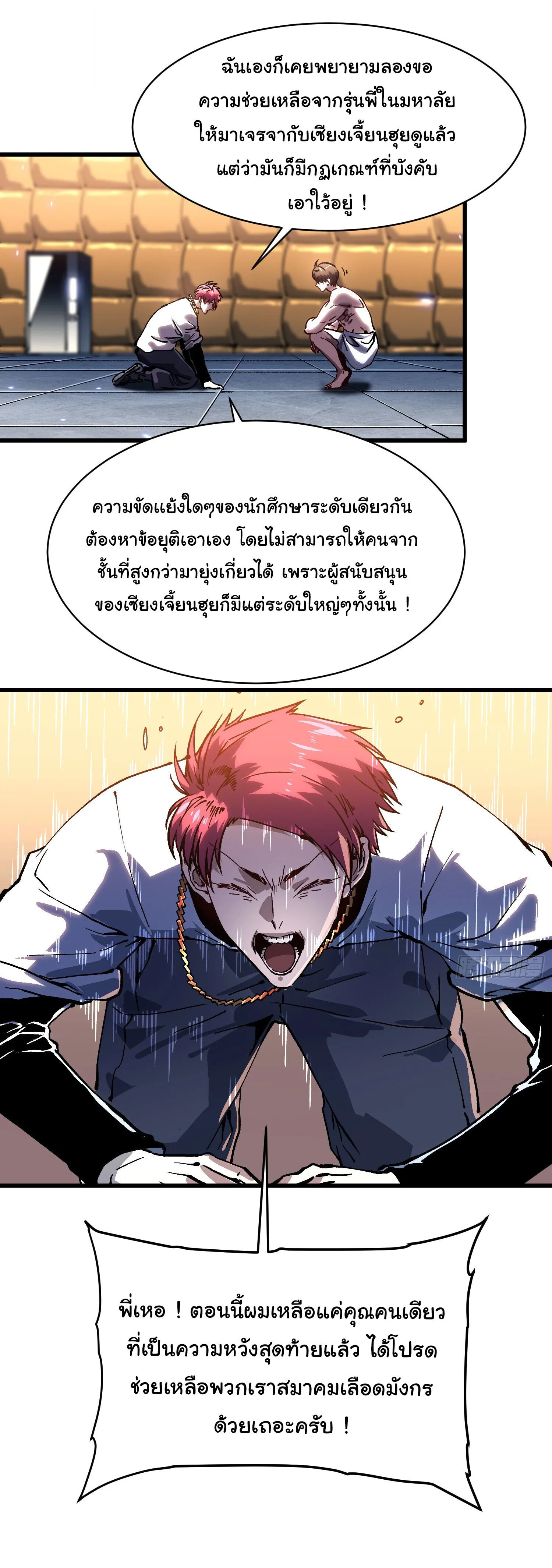 Martial Evolution: Start by Awakening the King of Monsters วิวัฒนาการสะท้านโลกา: กำเนิดราชันย์อสูร ตอนที่ 68 หน้า 7