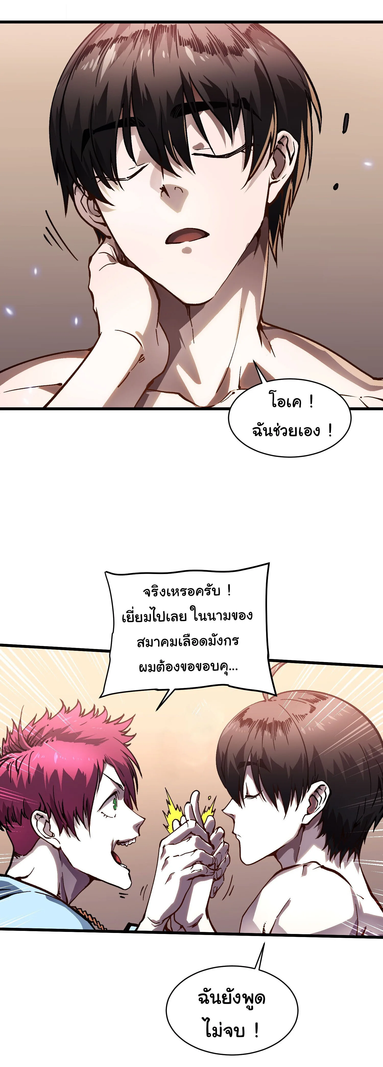 Martial Evolution: Start by Awakening the King of Monsters วิวัฒนาการสะท้านโลกา: กำเนิดราชันย์อสูร ตอนที่ 68 หน้า 8