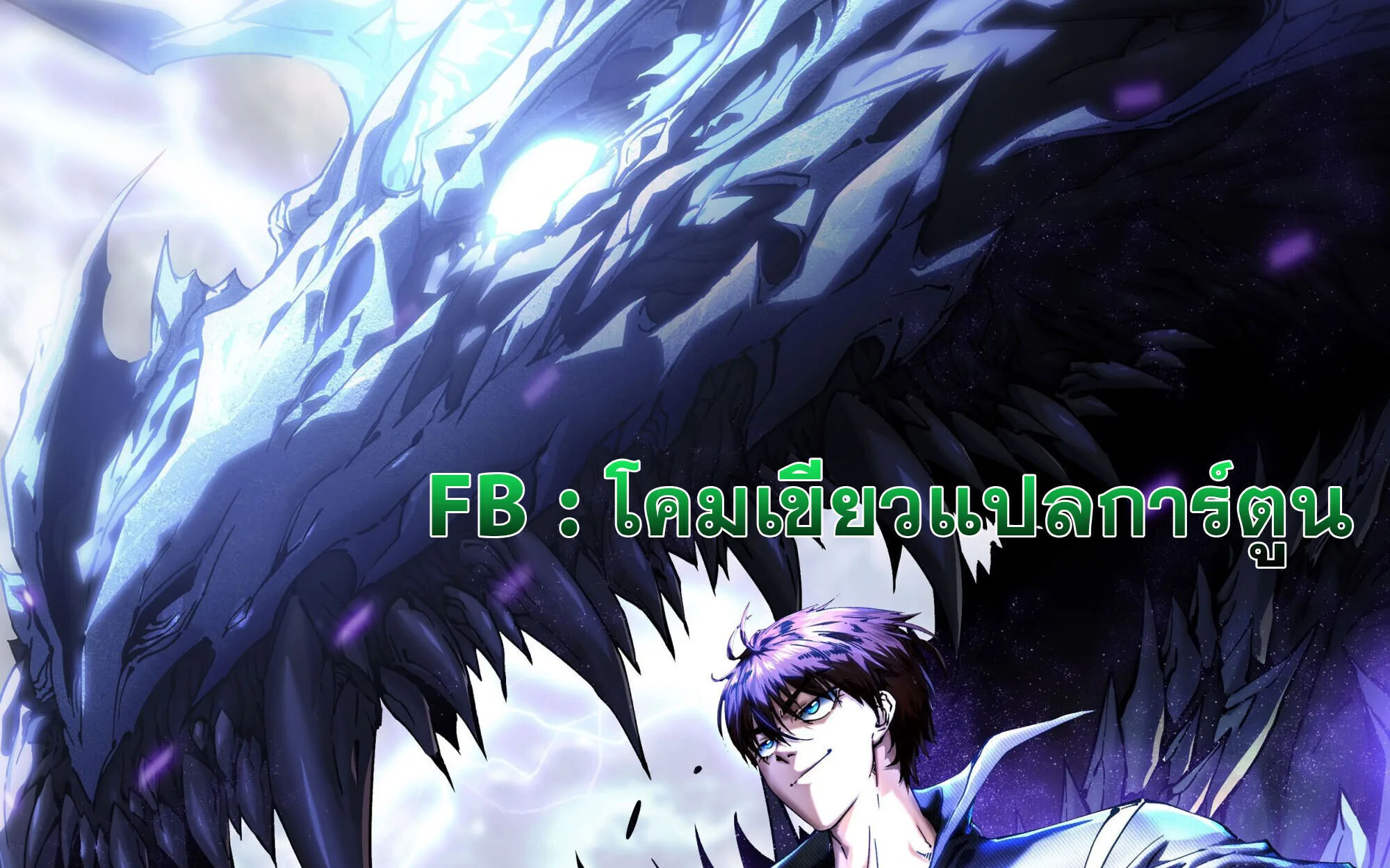 Martial Evolution: Start by Awakening the King of Monsters วิวัฒนาการสะท้านโลกา: กำเนิดราชันย์อสูร ตอนที่ 69 หน้า 1