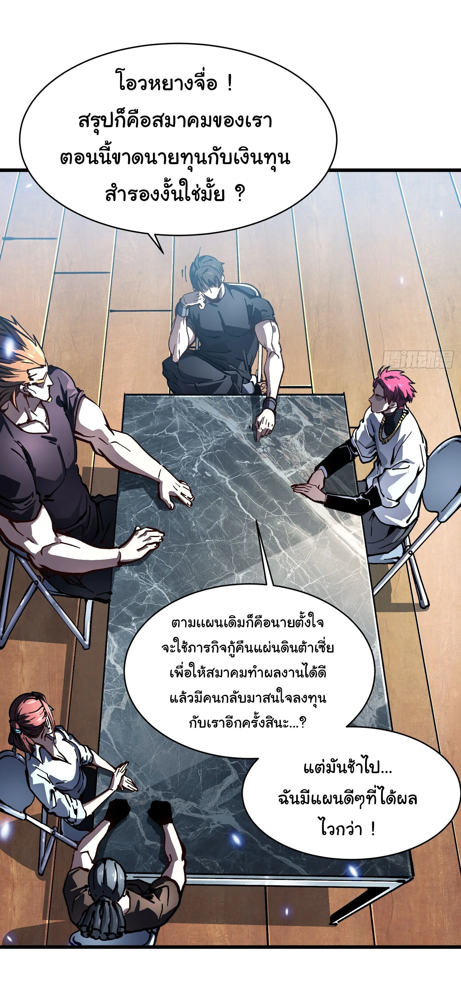 Martial Evolution: Start by Awakening the King of Monsters วิวัฒนาการสะท้านโลกา: กำเนิดราชันย์อสูร ตอนที่ 69 หน้า 10