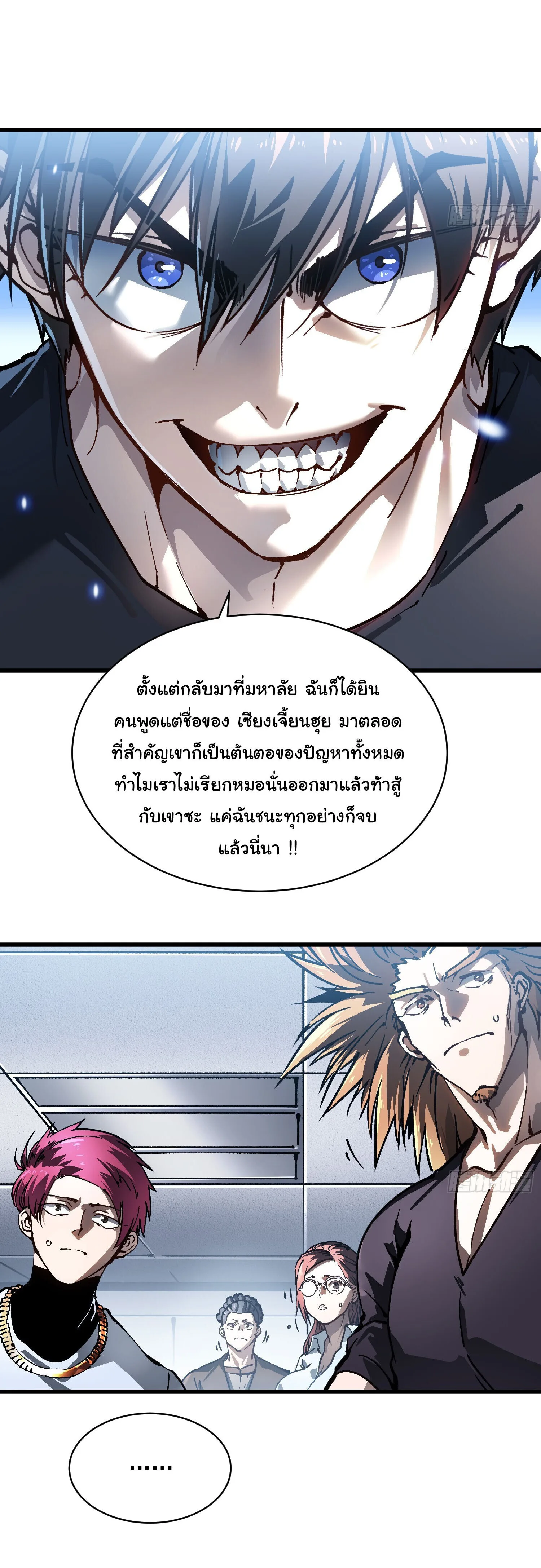 Martial Evolution: Start by Awakening the King of Monsters วิวัฒนาการสะท้านโลกา: กำเนิดราชันย์อสูร ตอนที่ 69 หน้า 11