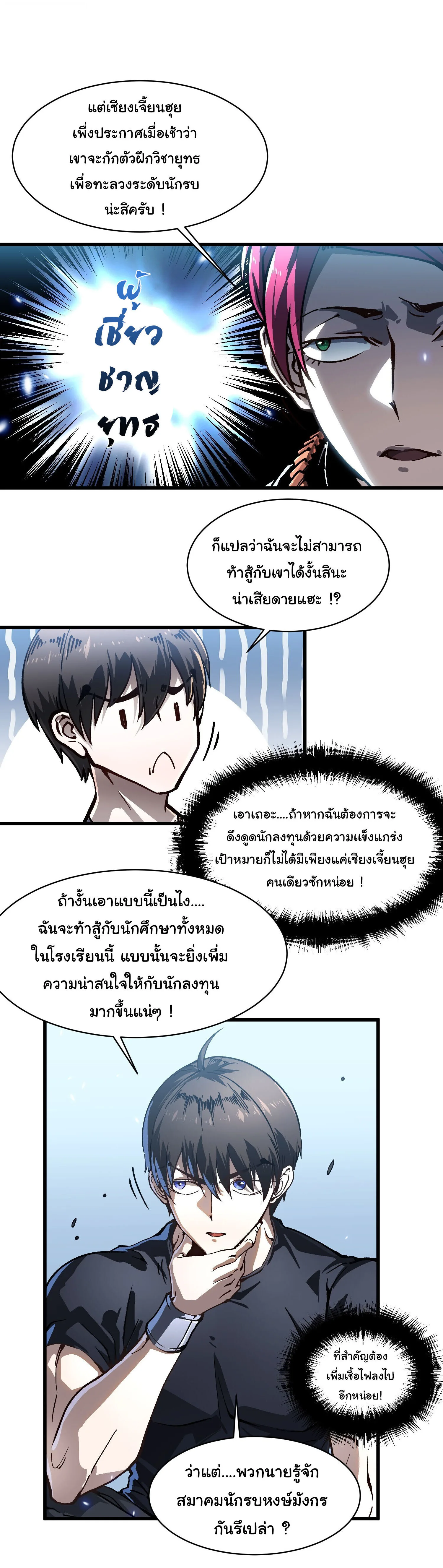 Martial Evolution: Start by Awakening the King of Monsters วิวัฒนาการสะท้านโลกา: กำเนิดราชันย์อสูร ตอนที่ 69 หน้า 12