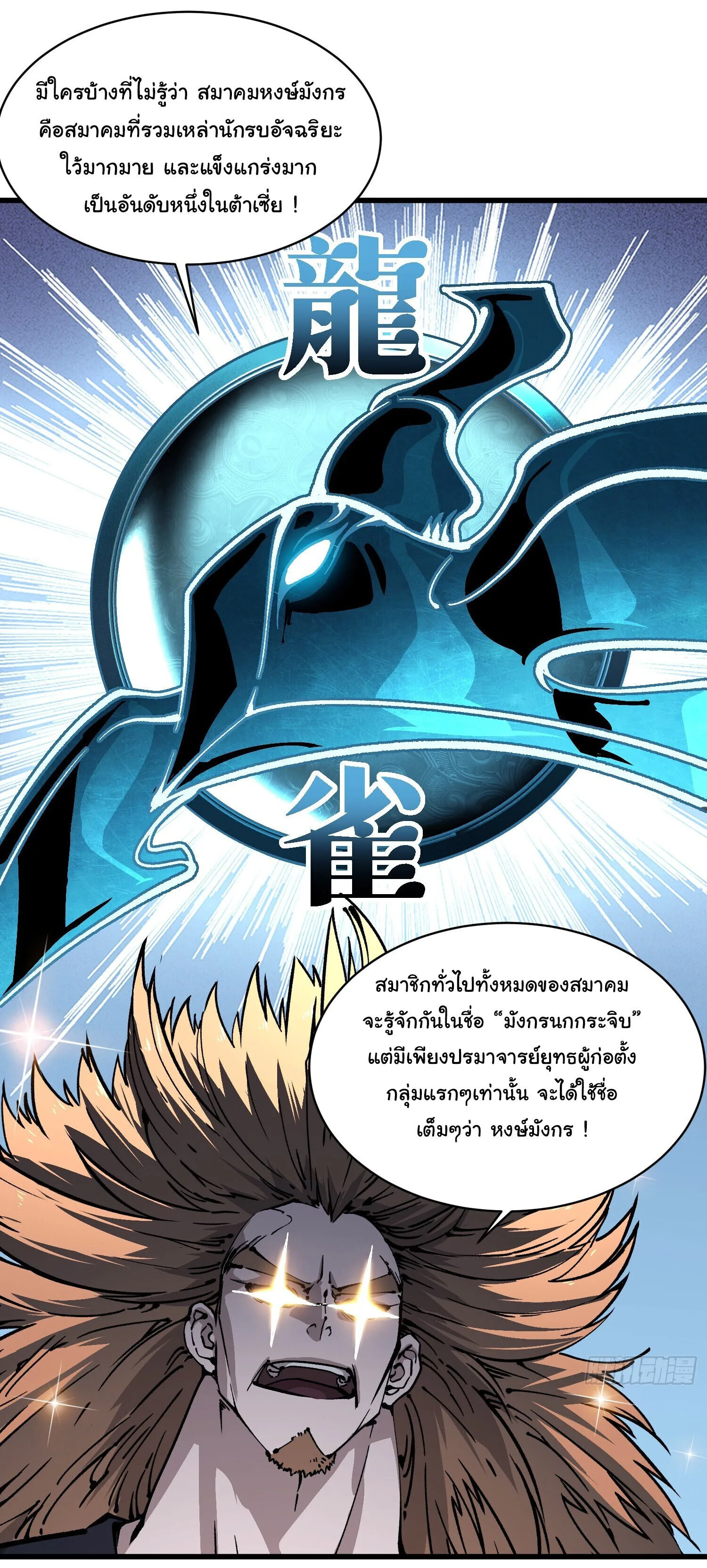 Martial Evolution: Start by Awakening the King of Monsters วิวัฒนาการสะท้านโลกา: กำเนิดราชันย์อสูร ตอนที่ 69 หน้า 13