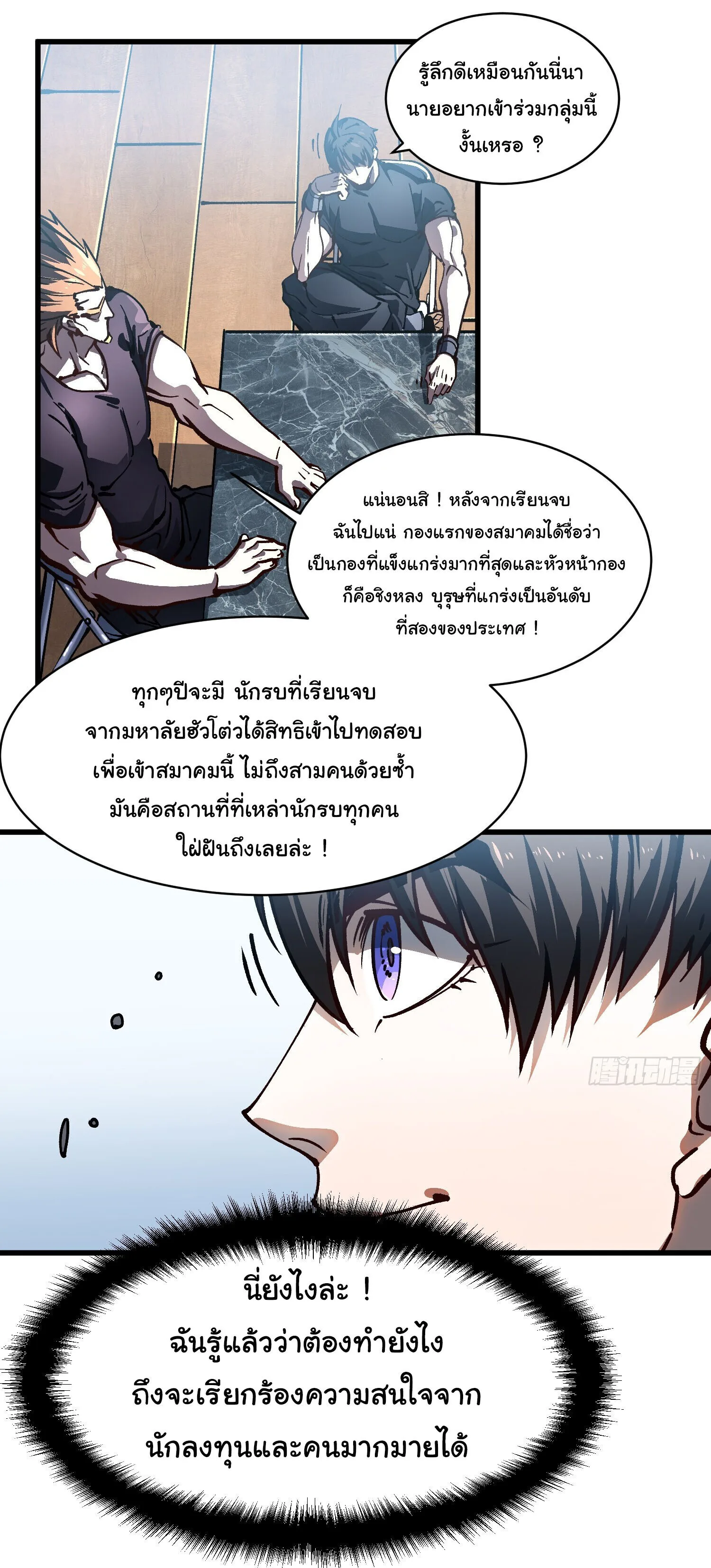 Martial Evolution: Start by Awakening the King of Monsters วิวัฒนาการสะท้านโลกา: กำเนิดราชันย์อสูร ตอนที่ 69 หน้า 14