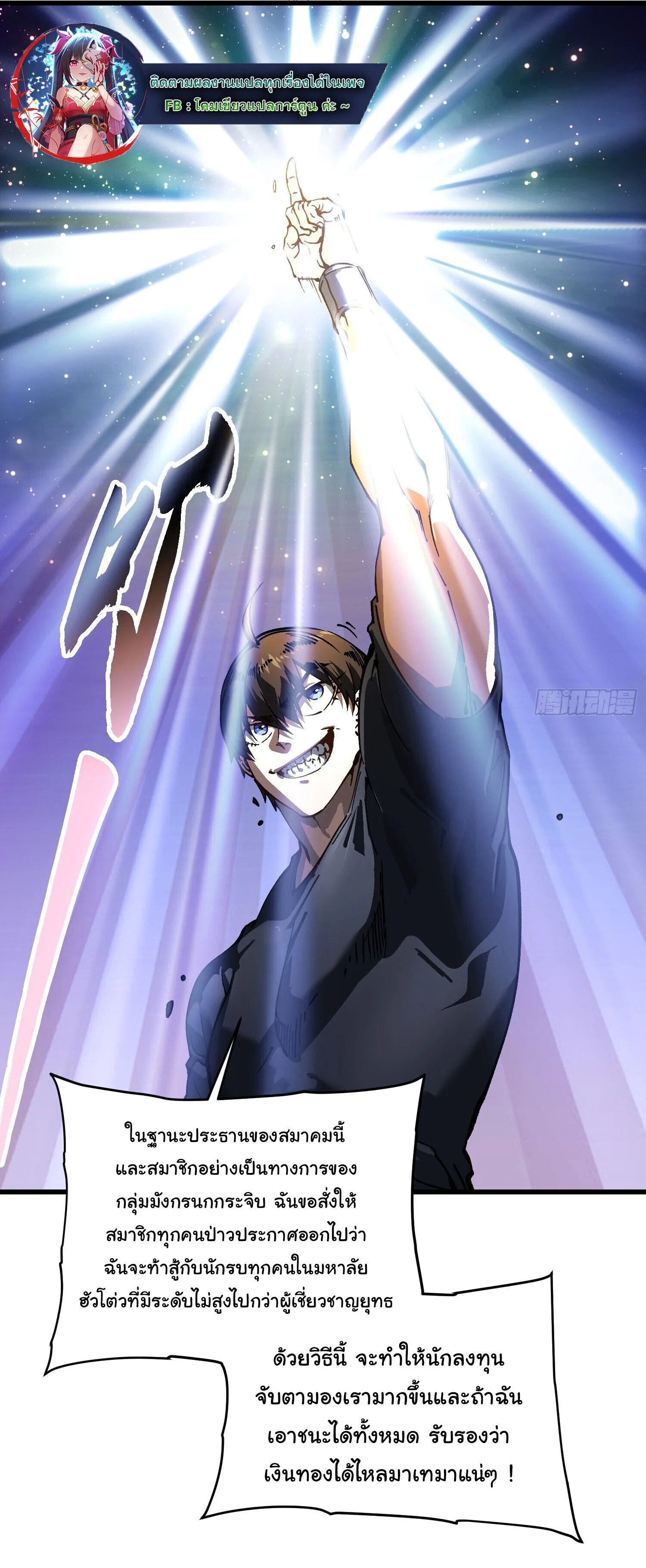 Martial Evolution: Start by Awakening the King of Monsters วิวัฒนาการสะท้านโลกา: กำเนิดราชันย์อสูร ตอนที่ 69 หน้า 15