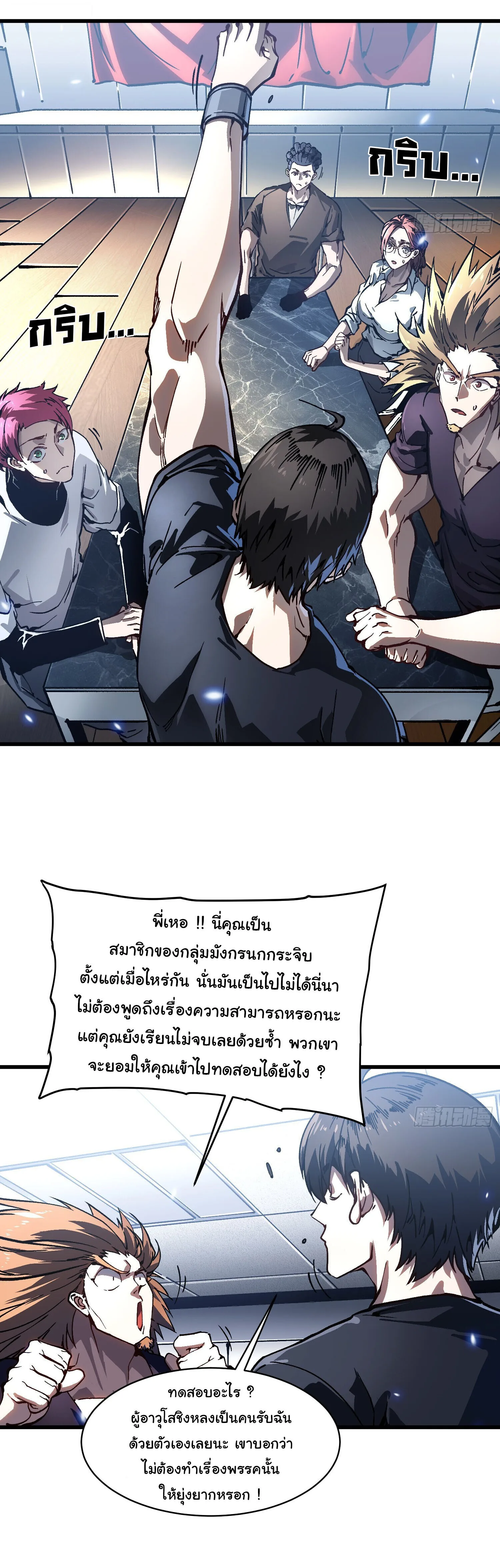 Martial Evolution: Start by Awakening the King of Monsters วิวัฒนาการสะท้านโลกา: กำเนิดราชันย์อสูร ตอนที่ 69 หน้า 16