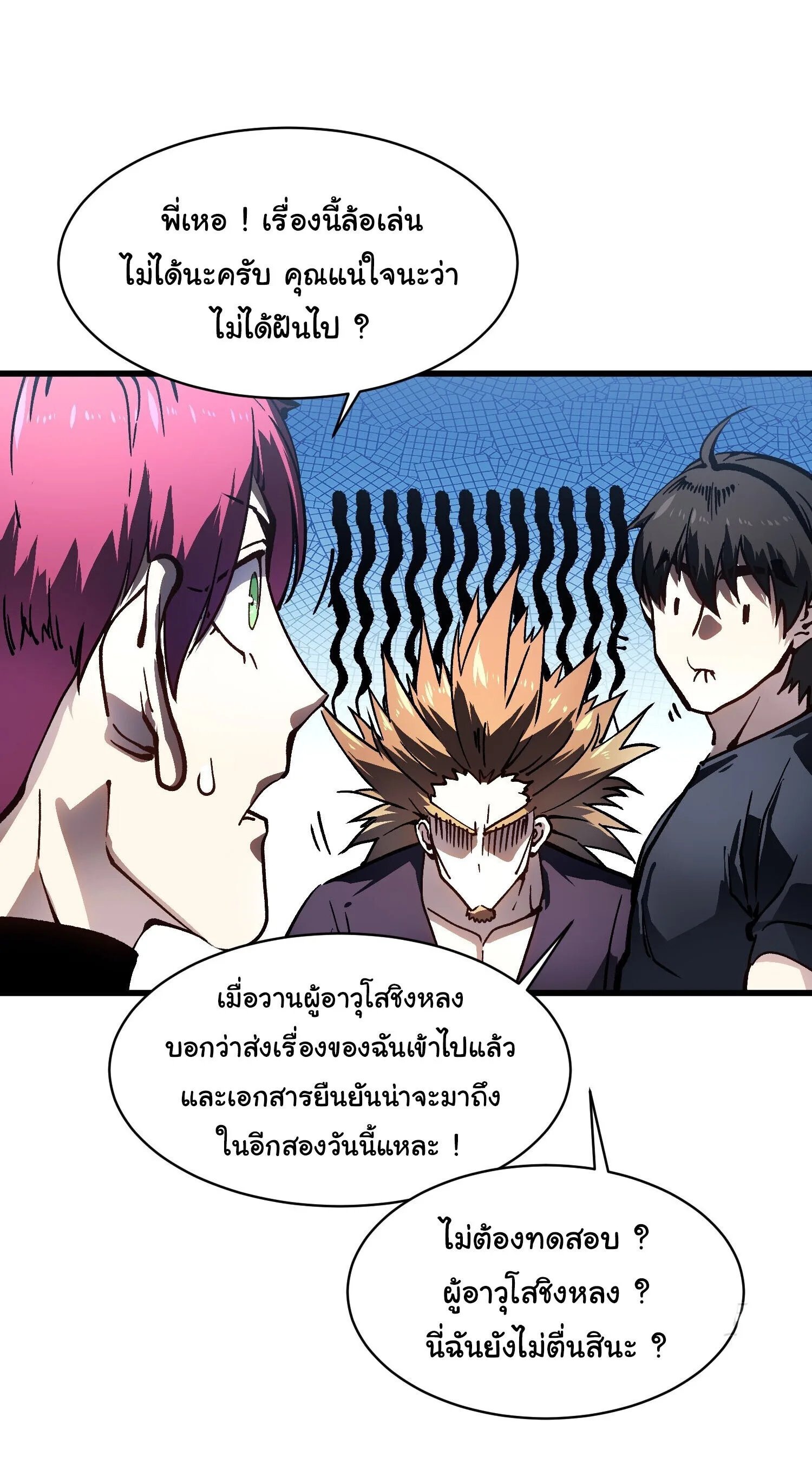 Martial Evolution: Start by Awakening the King of Monsters วิวัฒนาการสะท้านโลกา: กำเนิดราชันย์อสูร ตอนที่ 69 หน้า 17