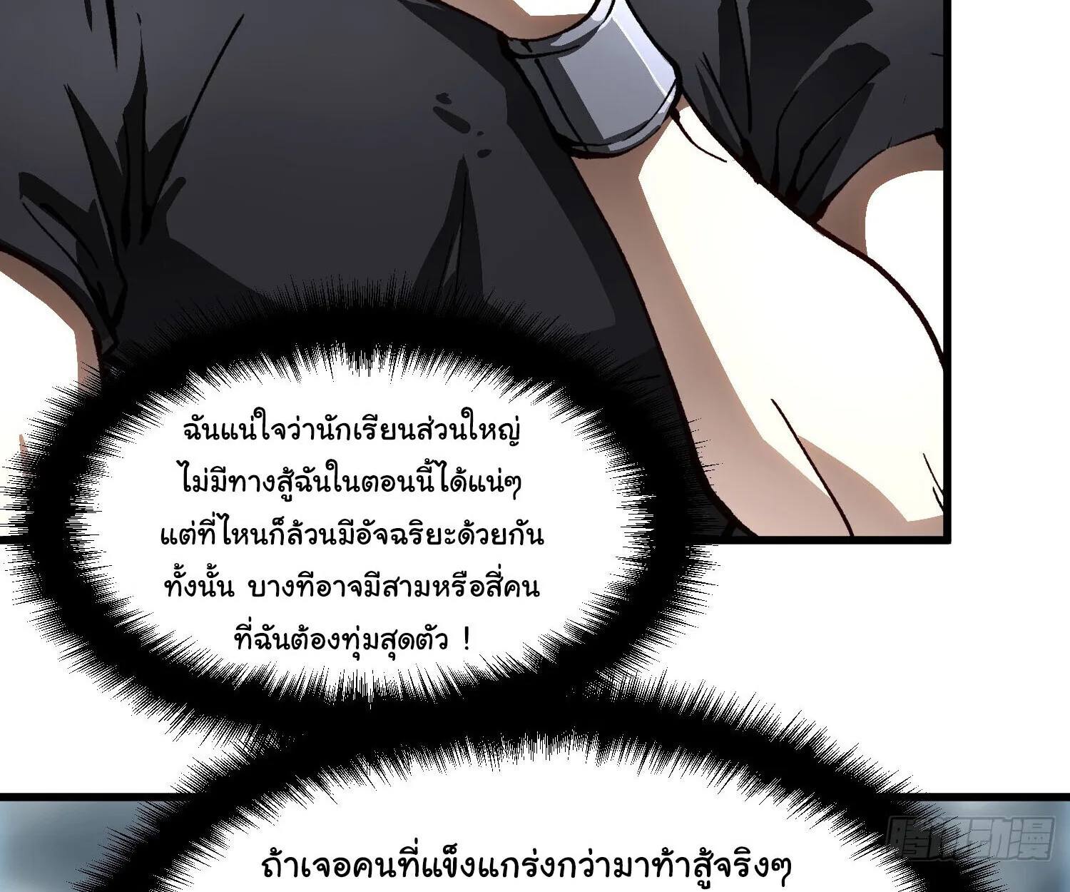 Martial Evolution: Start by Awakening the King of Monsters วิวัฒนาการสะท้านโลกา: กำเนิดราชันย์อสูร ตอนที่ 69 หน้า 19