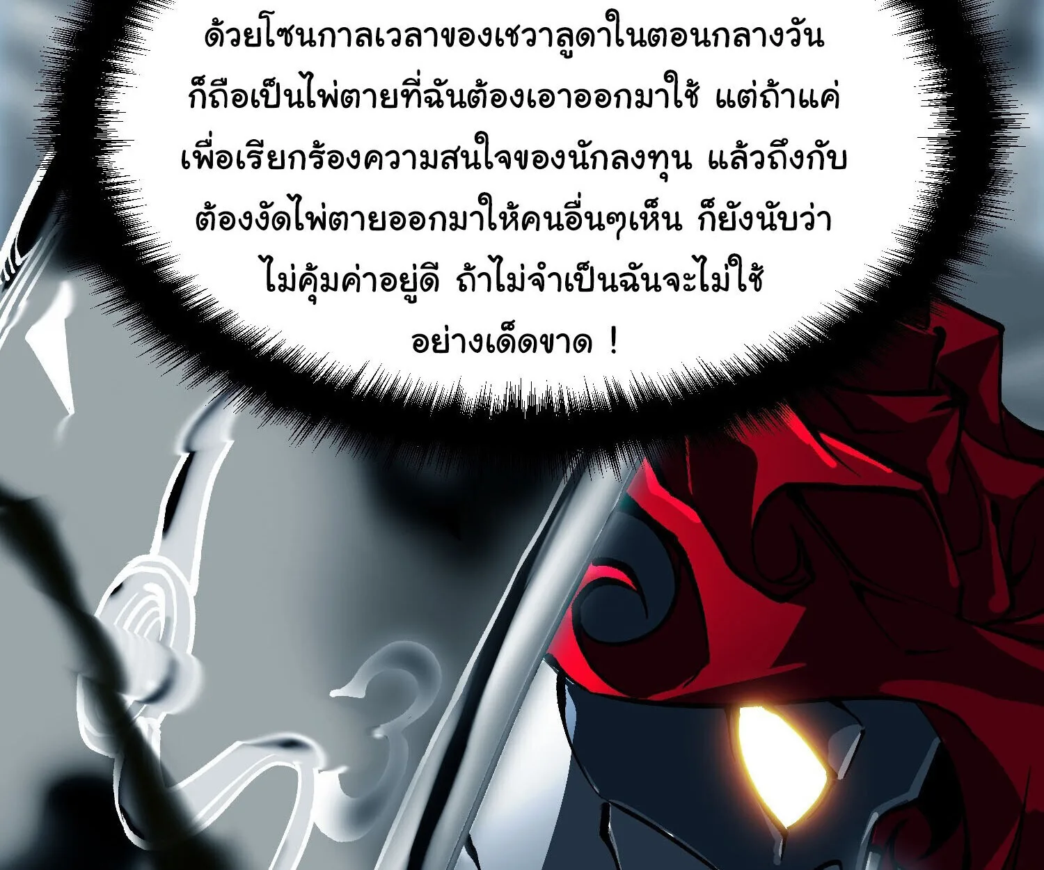 Martial Evolution: Start by Awakening the King of Monsters วิวัฒนาการสะท้านโลกา: กำเนิดราชันย์อสูร ตอนที่ 69 หน้า 20