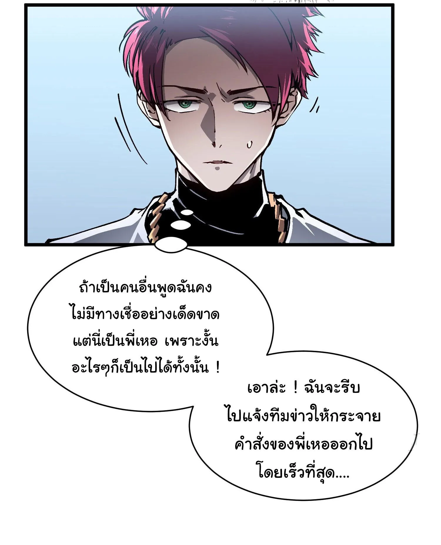 Martial Evolution: Start by Awakening the King of Monsters วิวัฒนาการสะท้านโลกา: กำเนิดราชันย์อสูร ตอนที่ 69 หน้า 24