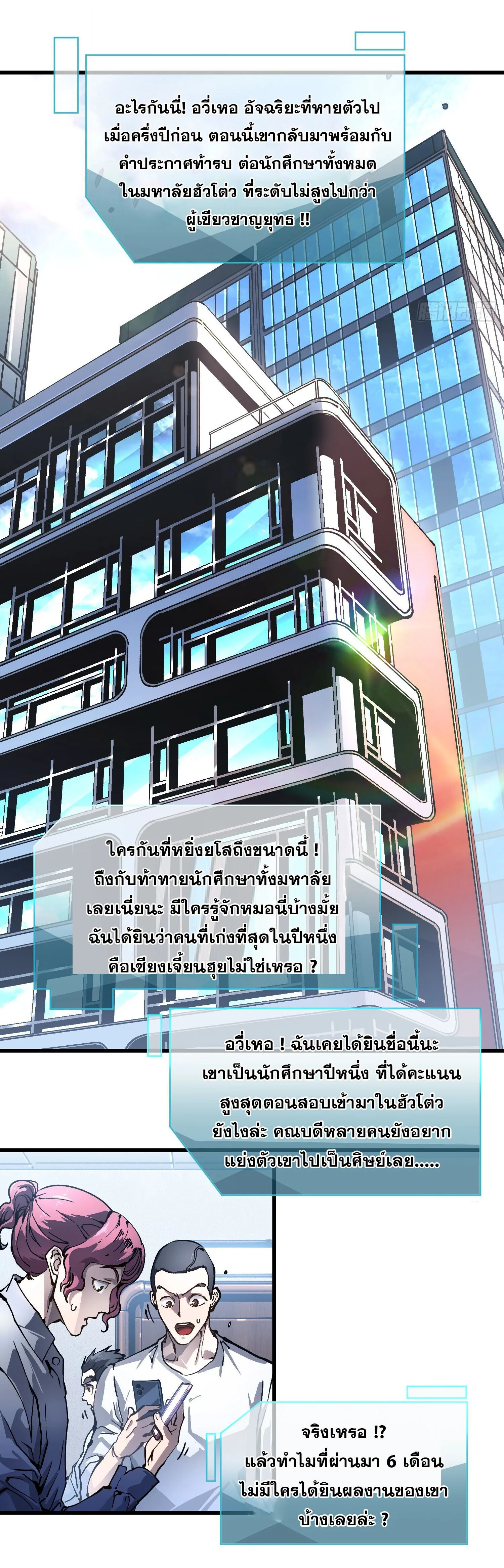 Martial Evolution: Start by Awakening the King of Monsters วิวัฒนาการสะท้านโลกา: กำเนิดราชันย์อสูร ตอนที่ 69 หน้า 25